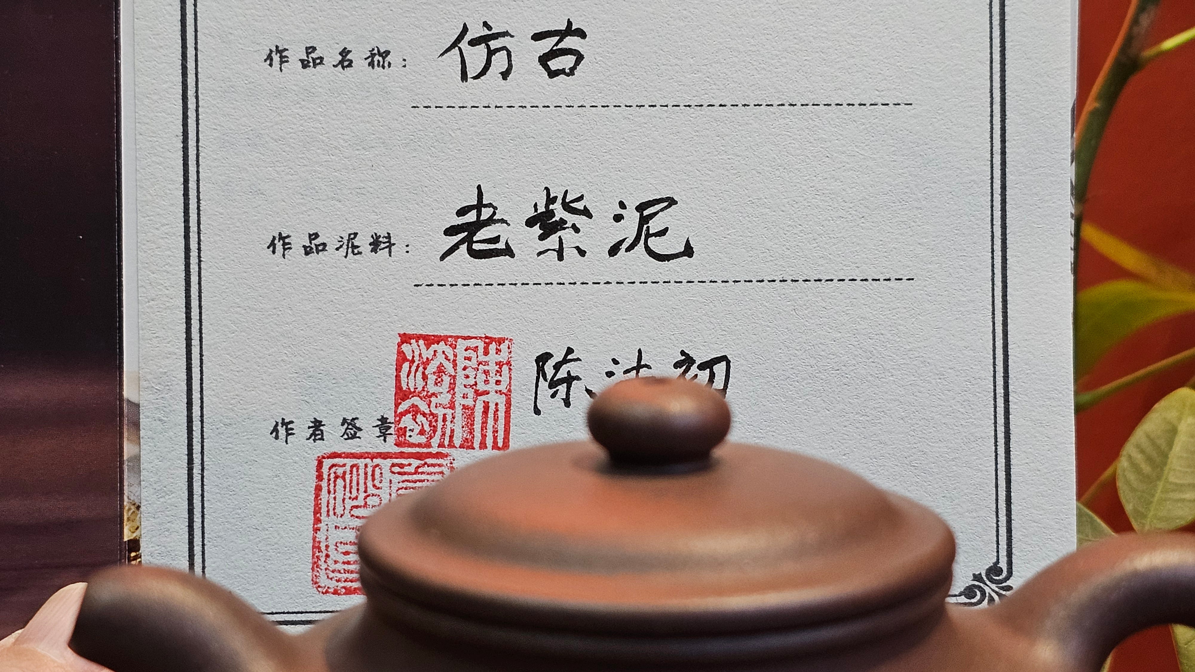 Fang Gu 仿古, 161.8ml, Lao Zi Ni 老紫泥, by our Collaborative Craftsman Chen Fa Chu 陈法初。