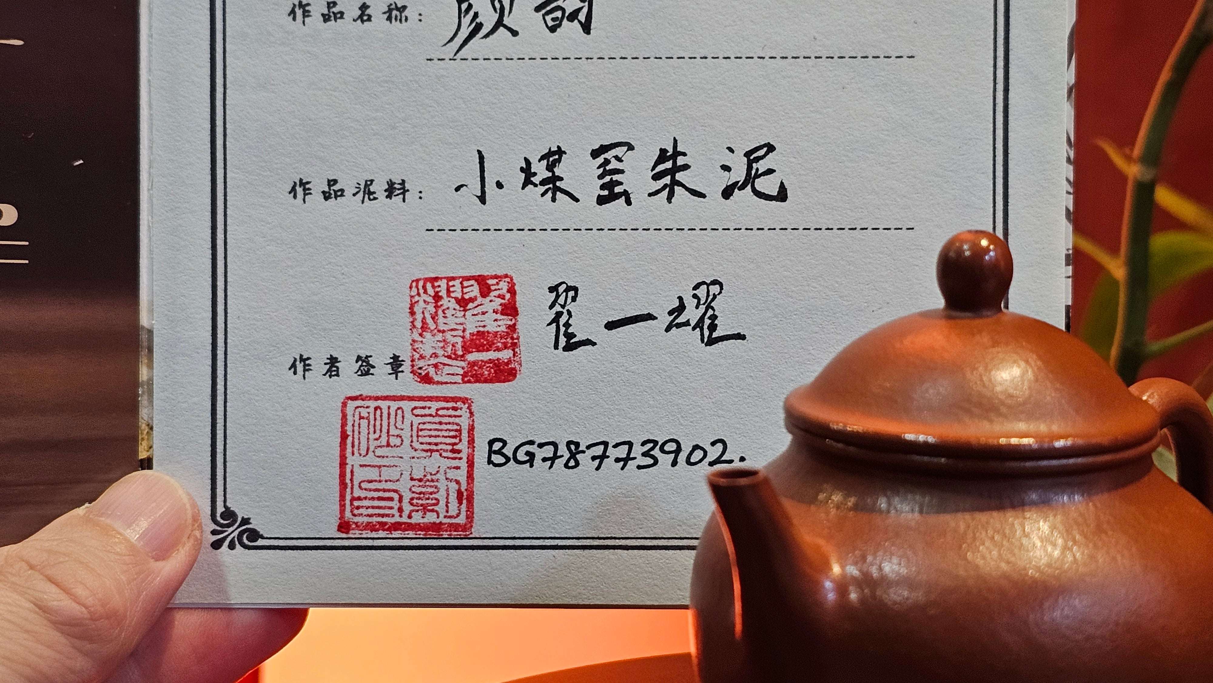 Yan Yun 颜韵, 101.1ml, Xiao Mei Yao Zhu Ni 小煤窑朱泥, by Collaborative Craftsman Zhai Yi Yao 翟一耀。