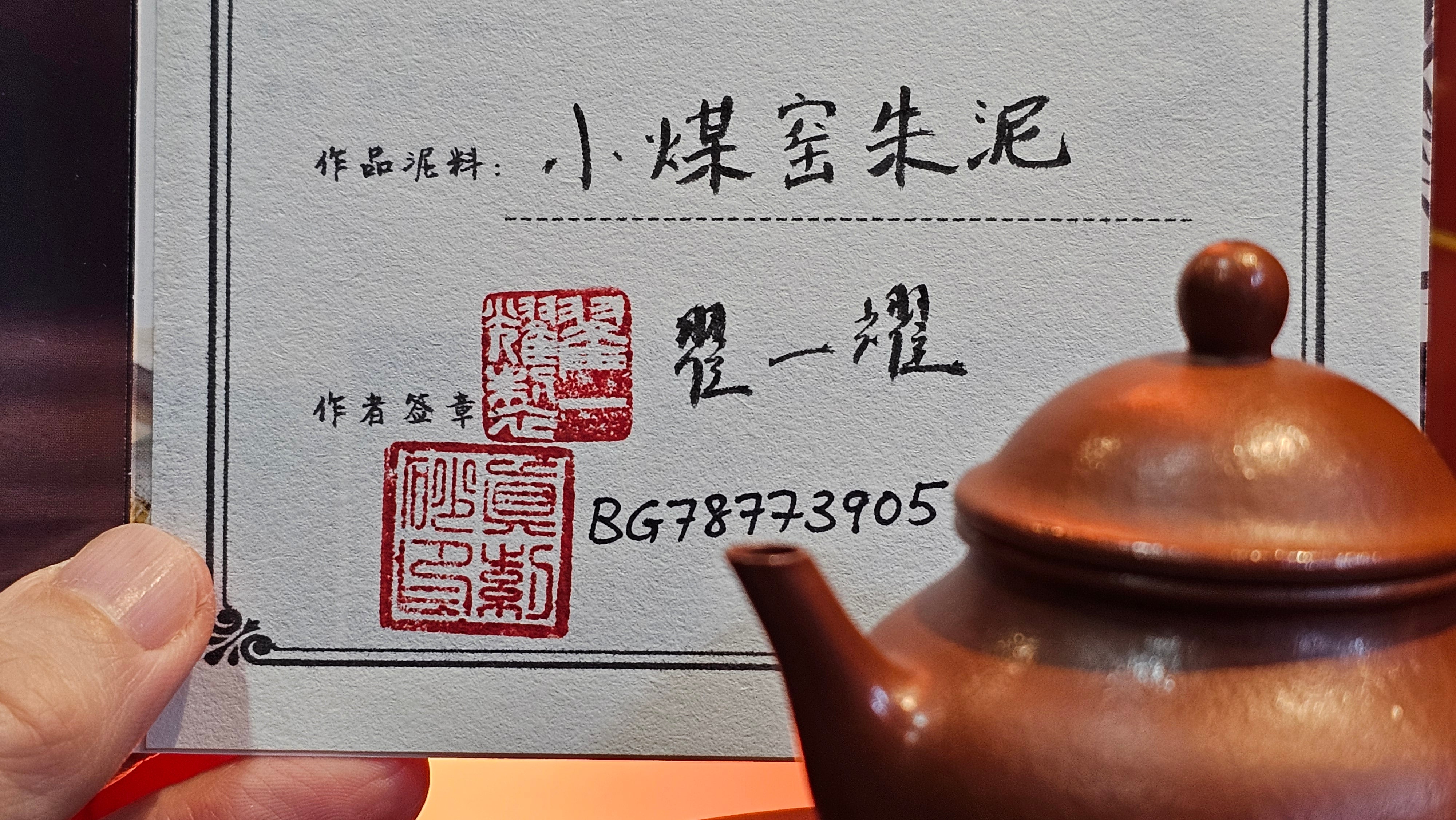 Yan Yun 颜韵, 97.9ml, Xiao Mei Yao Zhu Ni 小煤窑朱泥, by Collaborative Craftsman Zhai Yi Yao 翟一耀。