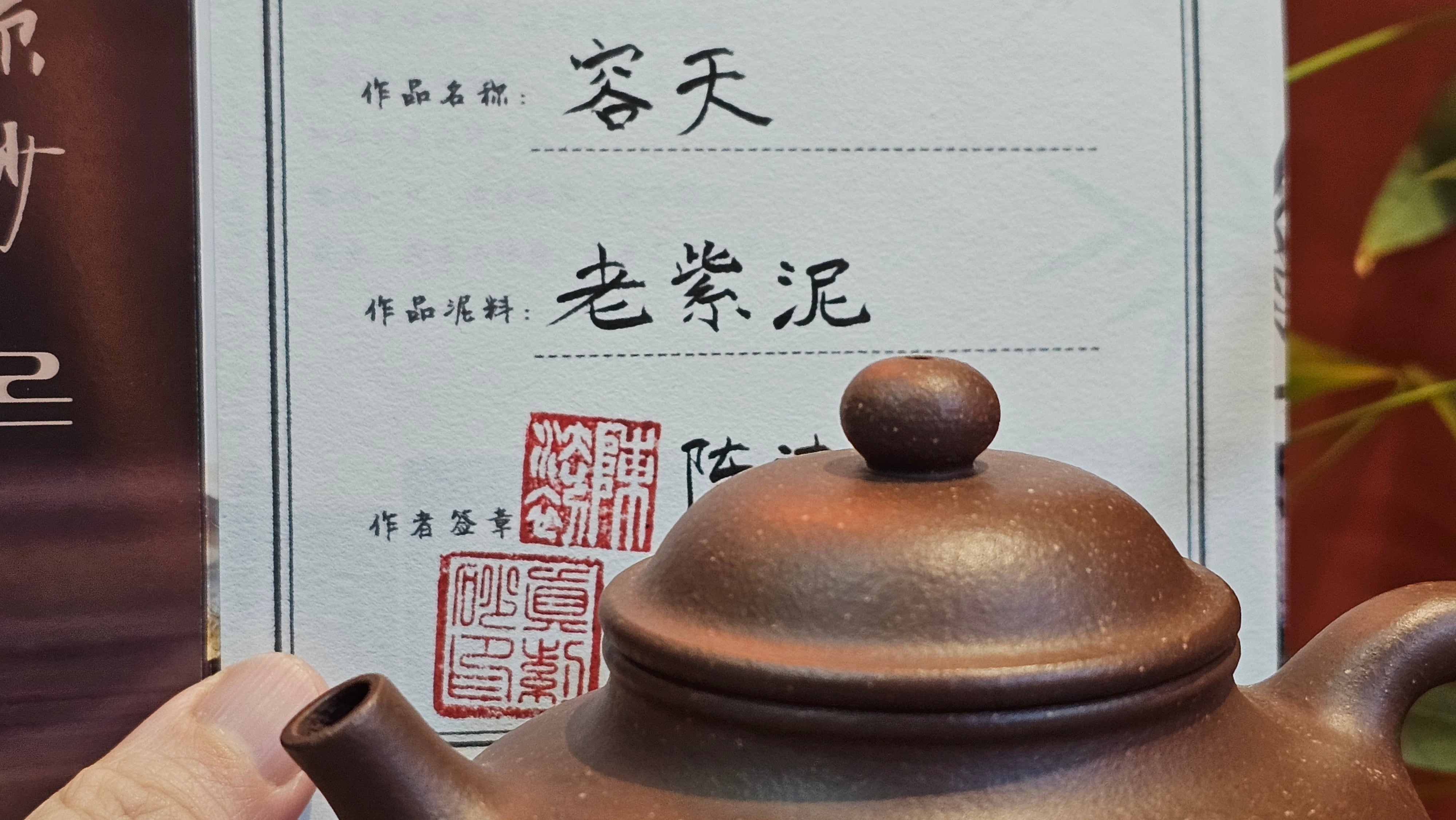 Rong Tian 容天, 250.1ml, Lao Zi Ni 老紫泥 (Particular High Graininess, and Low Sieve Count), by Craftsman Chen Fa Chu 陈法初。