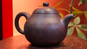 Pan Hu 番壶, 195.8ml, Da Shui Tan Zi Ni 大水潭紫泥, by our Craftsman Zhang Huan 张欢, with Bamboo and Calligraphy Engraving by Craftsman Peng Peng 芃芃。