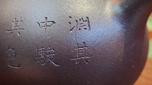 Pan Hu 番壶, 195.8ml, Da Shui Tan Zi Ni 大水潭紫泥, by our Craftsman Zhang Huan 张欢, with Bamboo and Calligraphy Engraving by Craftsman Peng Peng 芃芃。