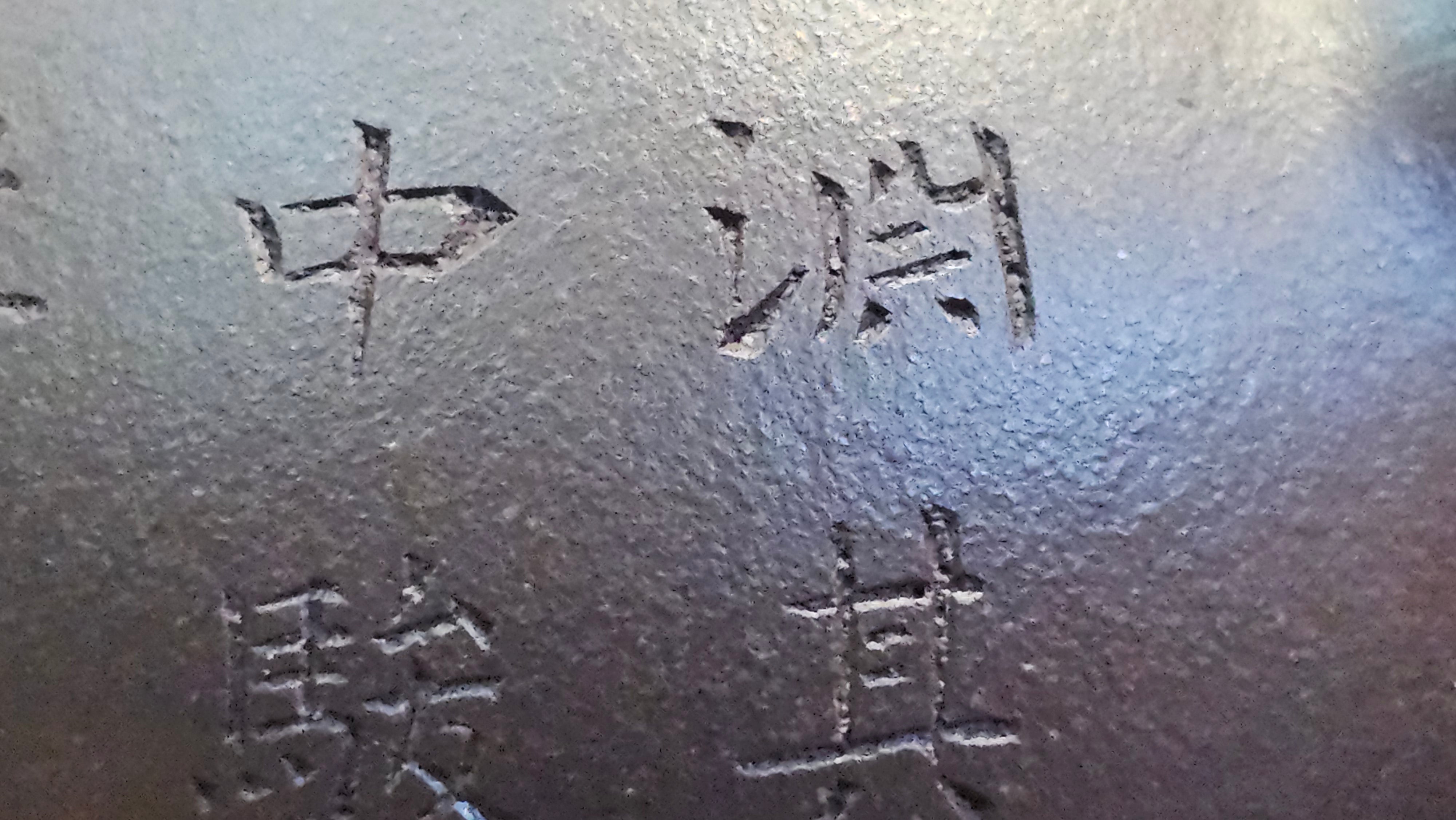 Pan Hu 番壶, 195.8ml, Da Shui Tan Zi Ni 大水潭紫泥, by our Craftsman Zhang Huan 张欢, with Bamboo and Calligraphy Engraving by Craftsman Peng Peng 芃芃。