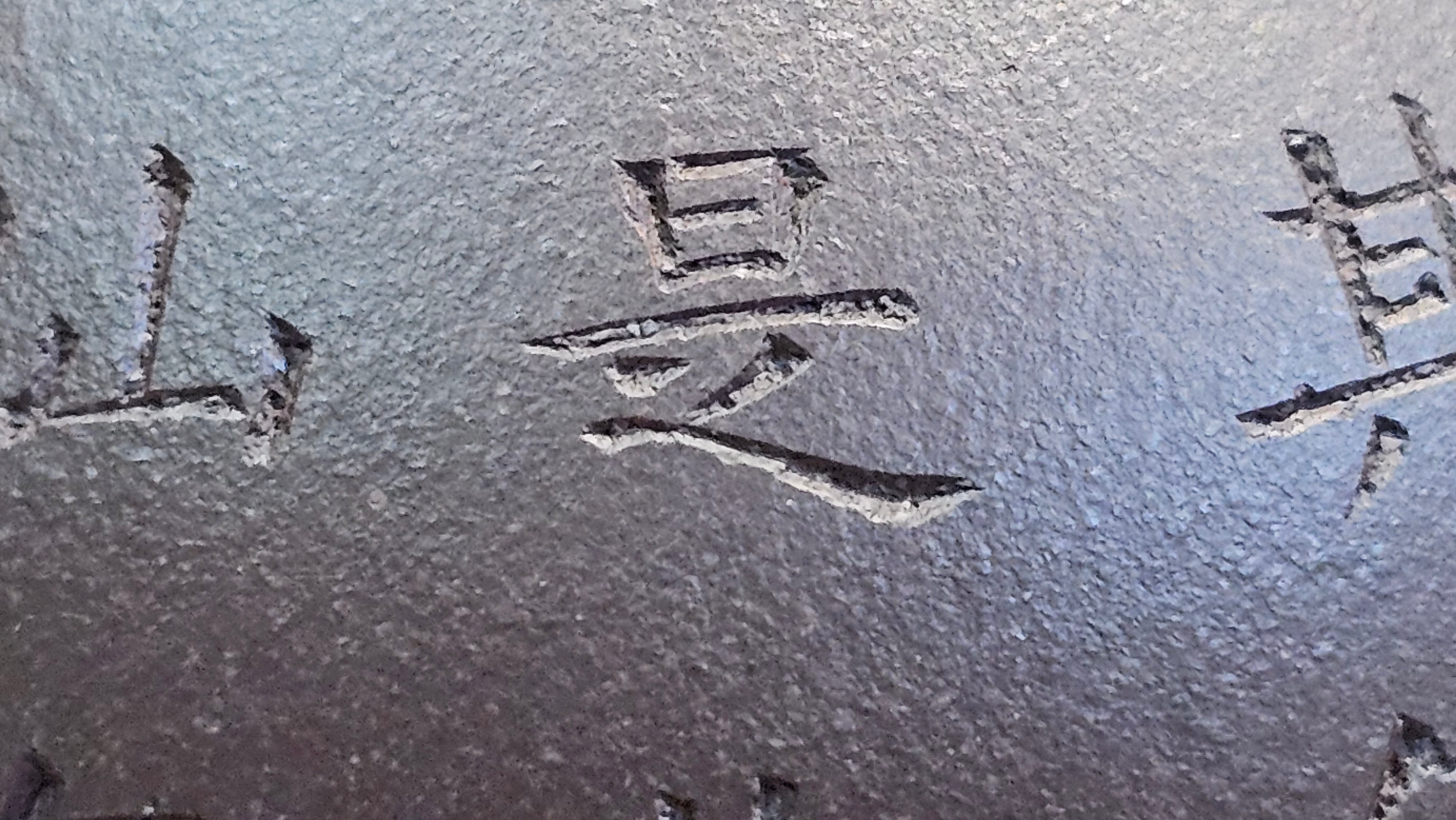 Pan Hu 番壶, 195.8ml, Da Shui Tan Zi Ni 大水潭紫泥, by our Craftsman Zhang Huan 张欢, with Bamboo and Calligraphy Engraving by Craftsman Peng Peng 芃芃。