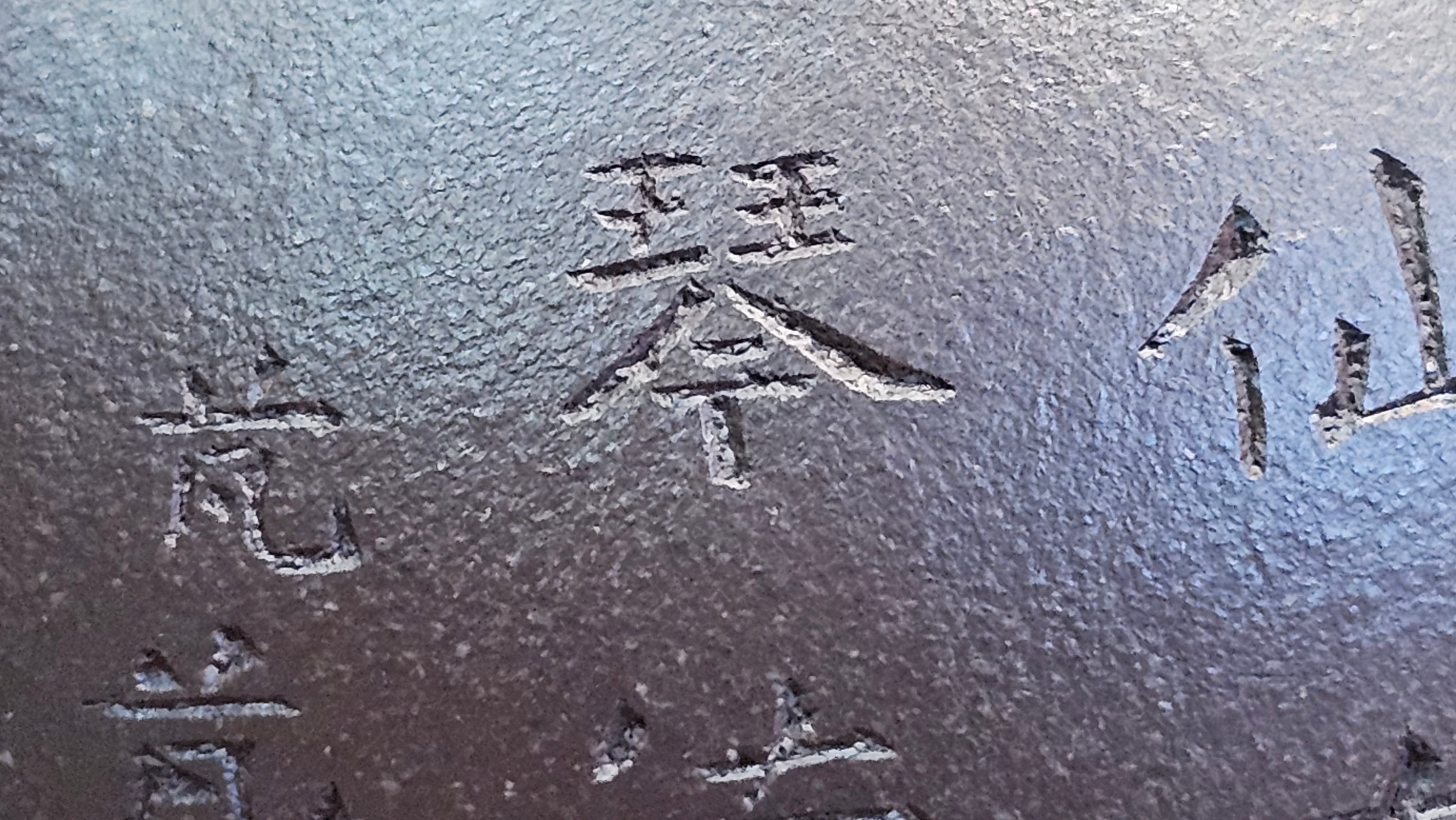 Pan Hu 番壶, 195.8ml, Da Shui Tan Zi Ni 大水潭紫泥, by our Craftsman Zhang Huan 张欢, with Bamboo and Calligraphy Engraving by Craftsman Peng Peng 芃芃。