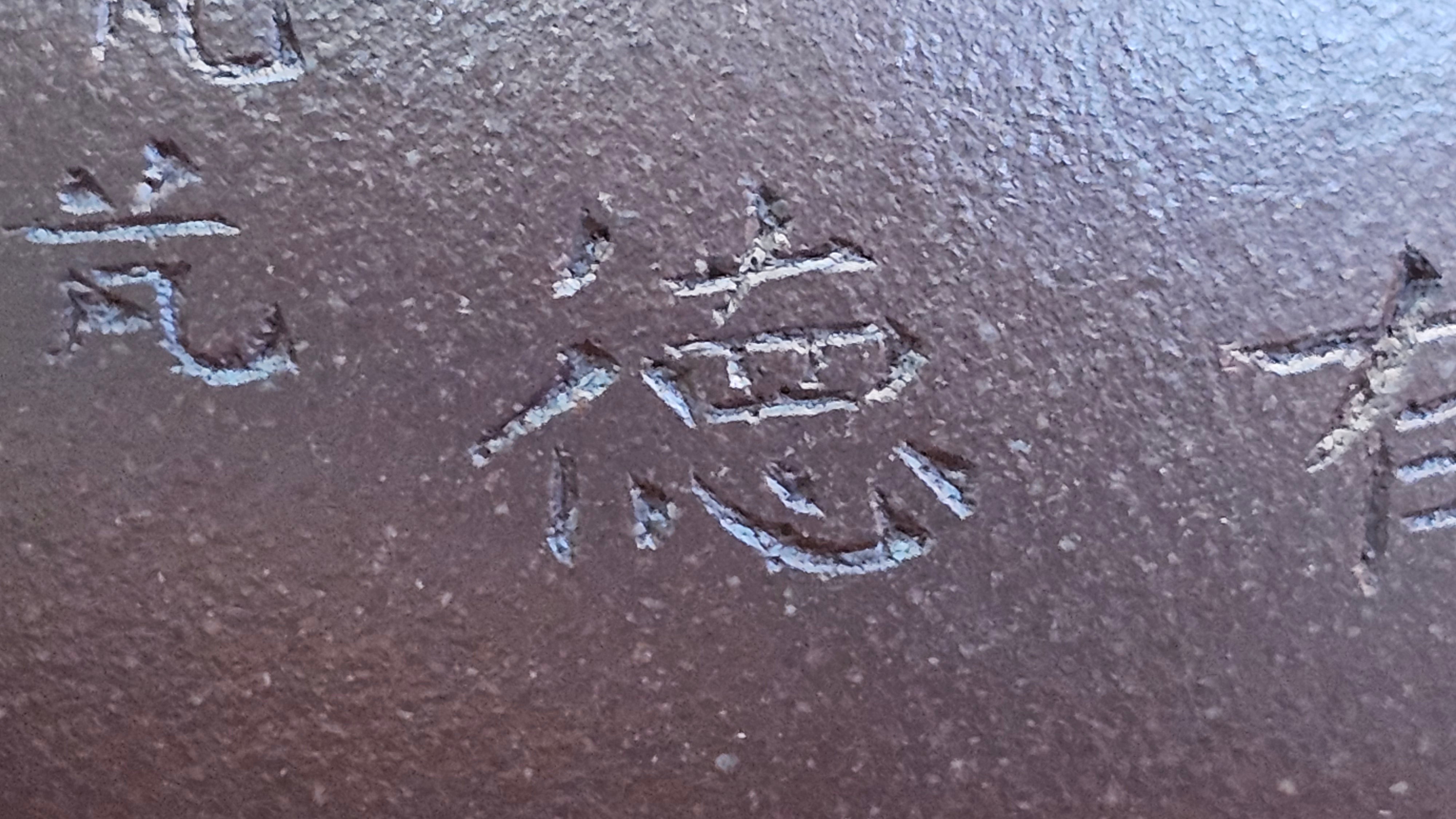 Pan Hu 番壶, 195.8ml, Da Shui Tan Zi Ni 大水潭紫泥, by our Craftsman Zhang Huan 张欢, with Bamboo and Calligraphy Engraving by Craftsman Peng Peng 芃芃。