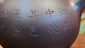 Pan Hu 番壶, 195.8ml, Da Shui Tan Zi Ni 大水潭紫泥, by our Craftsman Zhang Huan 张欢, with Bamboo and Calligraphy Engraving by Craftsman Peng Peng 芃芃。