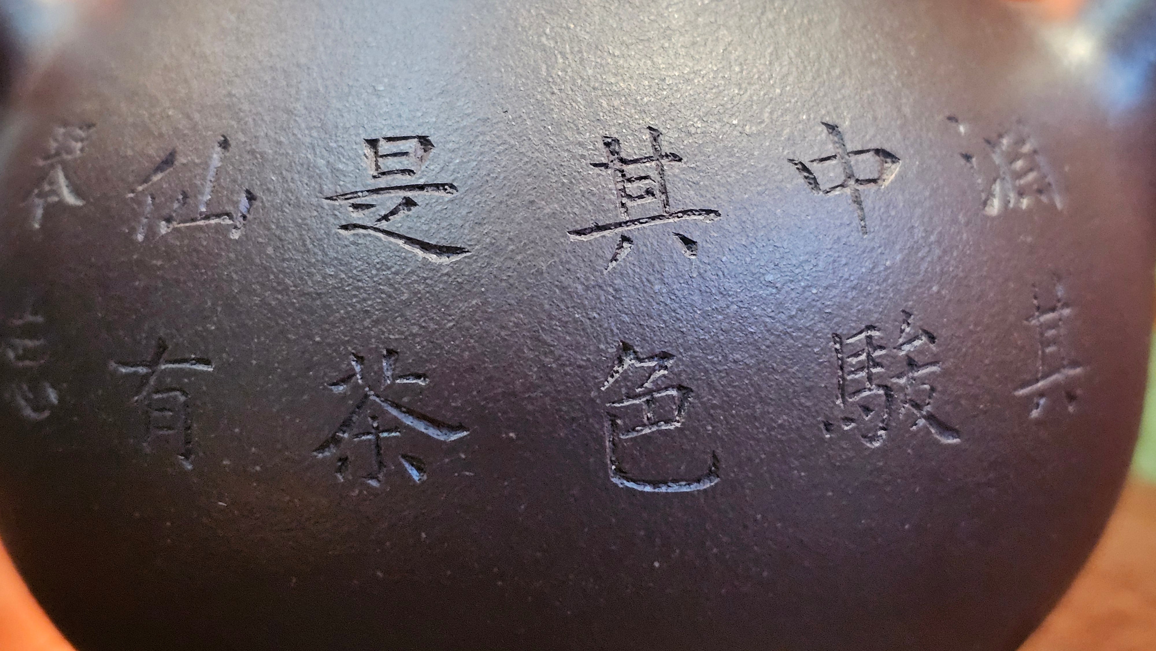 Pan Hu 番壶, 195.8ml, Da Shui Tan Zi Ni 大水潭紫泥, by our Craftsman Zhang Huan 张欢, with Bamboo and Calligraphy Engraving by Craftsman Peng Peng 芃芃。