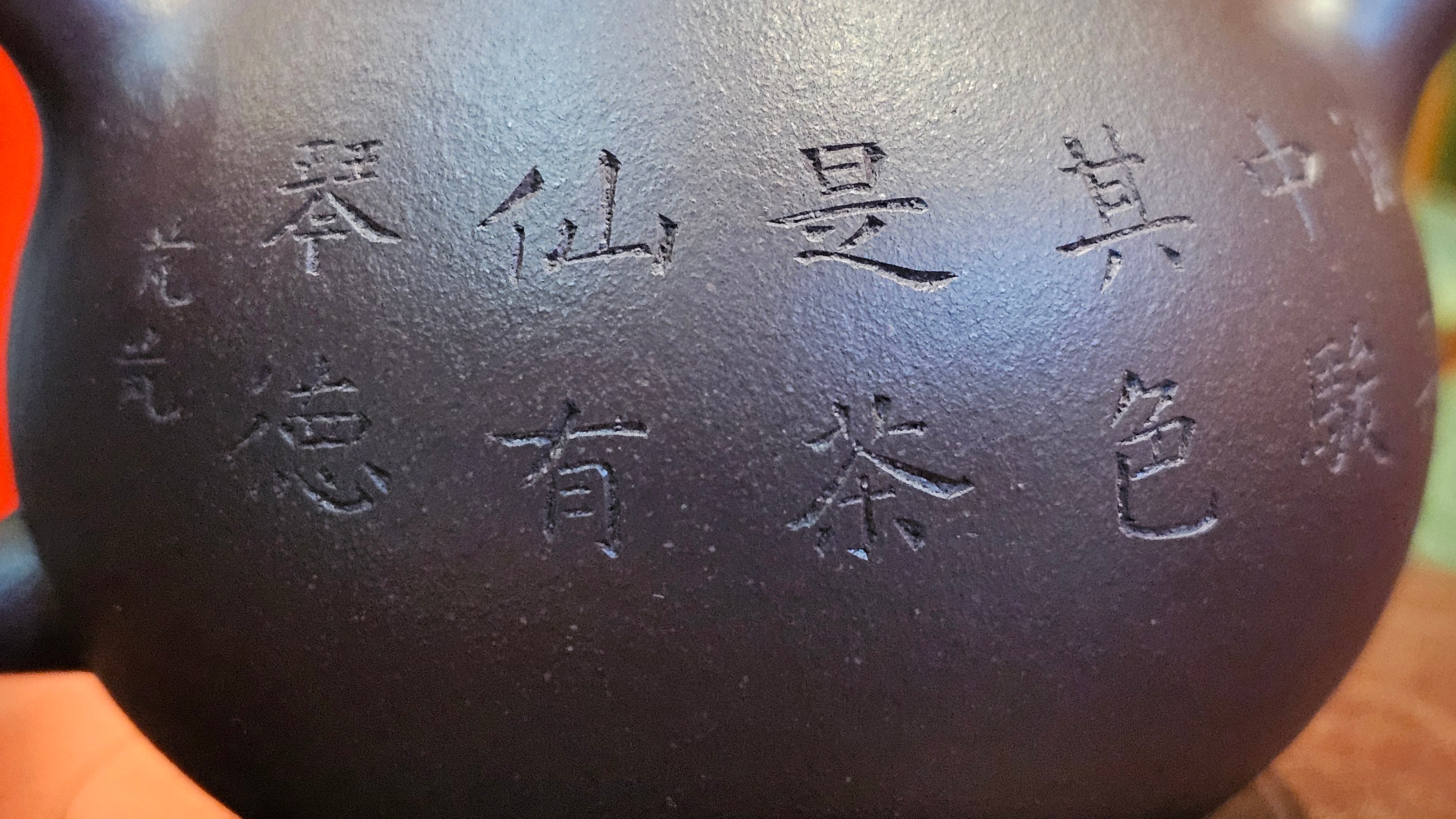 Pan Hu 番壶, 195.8ml, Da Shui Tan Zi Ni 大水潭紫泥, by our Craftsman Zhang Huan 张欢, with Bamboo and Calligraphy Engraving by Craftsman Peng Peng 芃芃。