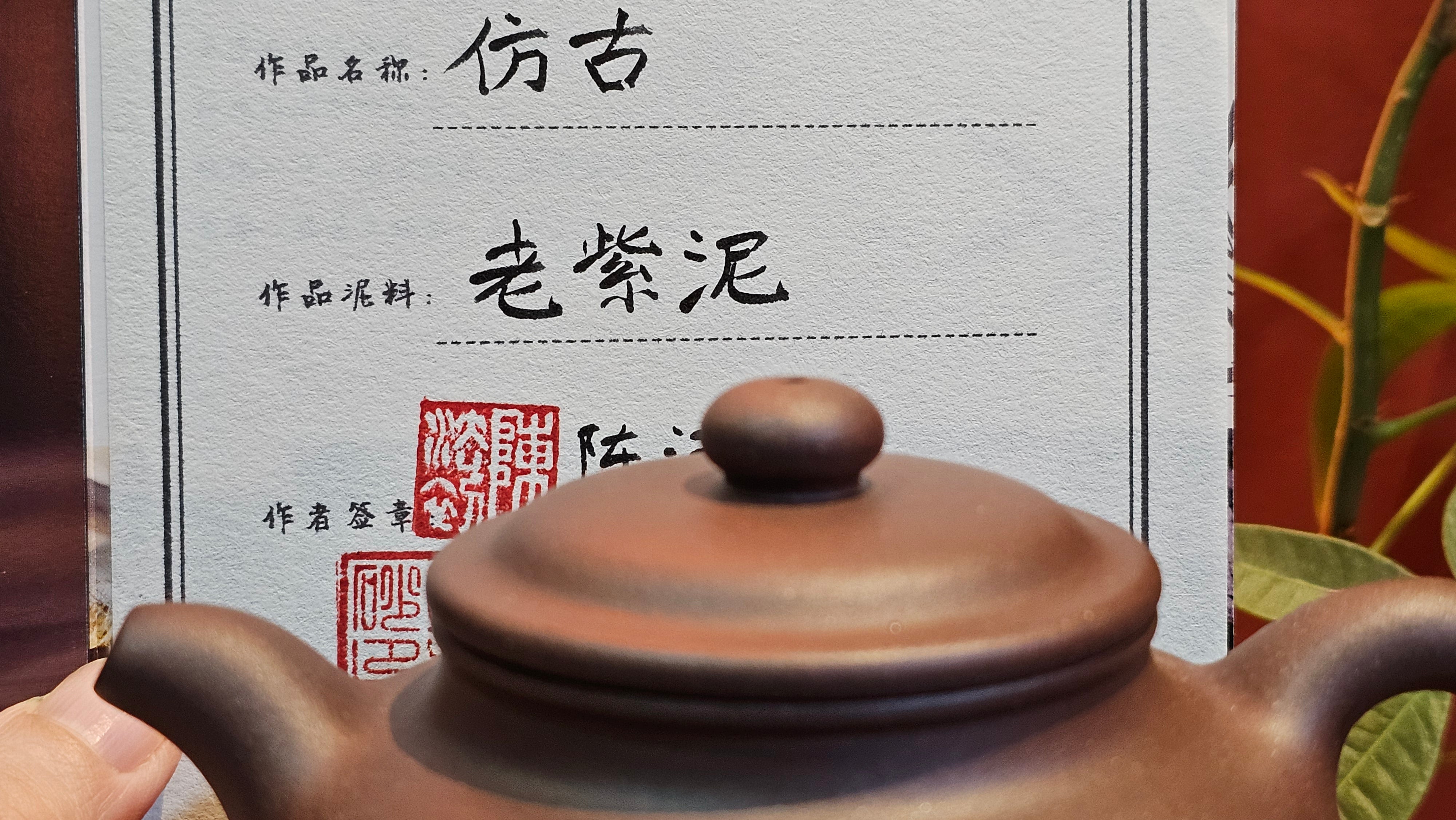 Fang Gu 仿古, 214.3ml, Lao Zi Ni 老紫泥, by our Collaborative Craftsman Chen Fa Chu 陈法初。