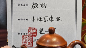 Yan Yun 颜韵, 99.3ml, Xiao Mei Yao Zhu Ni 小煤窑朱泥, by Collaborative Craftsman Zhai Yi Yao 翟一耀。