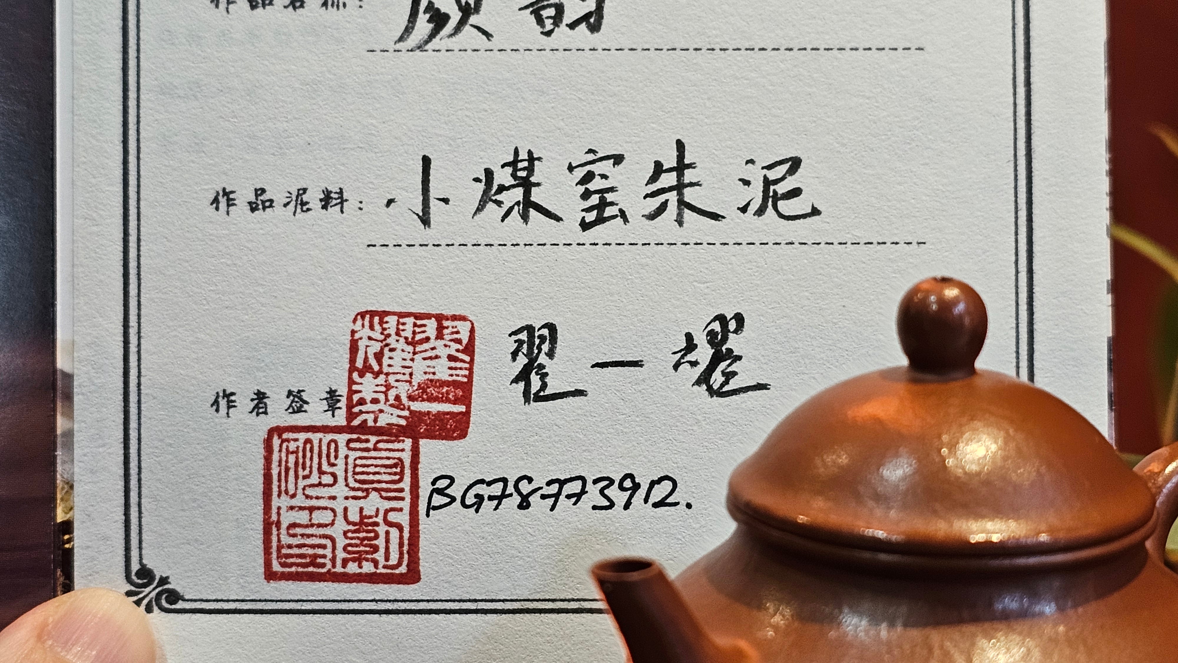 Yan Yun 颜韵, 99.3ml, Xiao Mei Yao Zhu Ni 小煤窑朱泥, by Collaborative Craftsman Zhai Yi Yao 翟一耀。