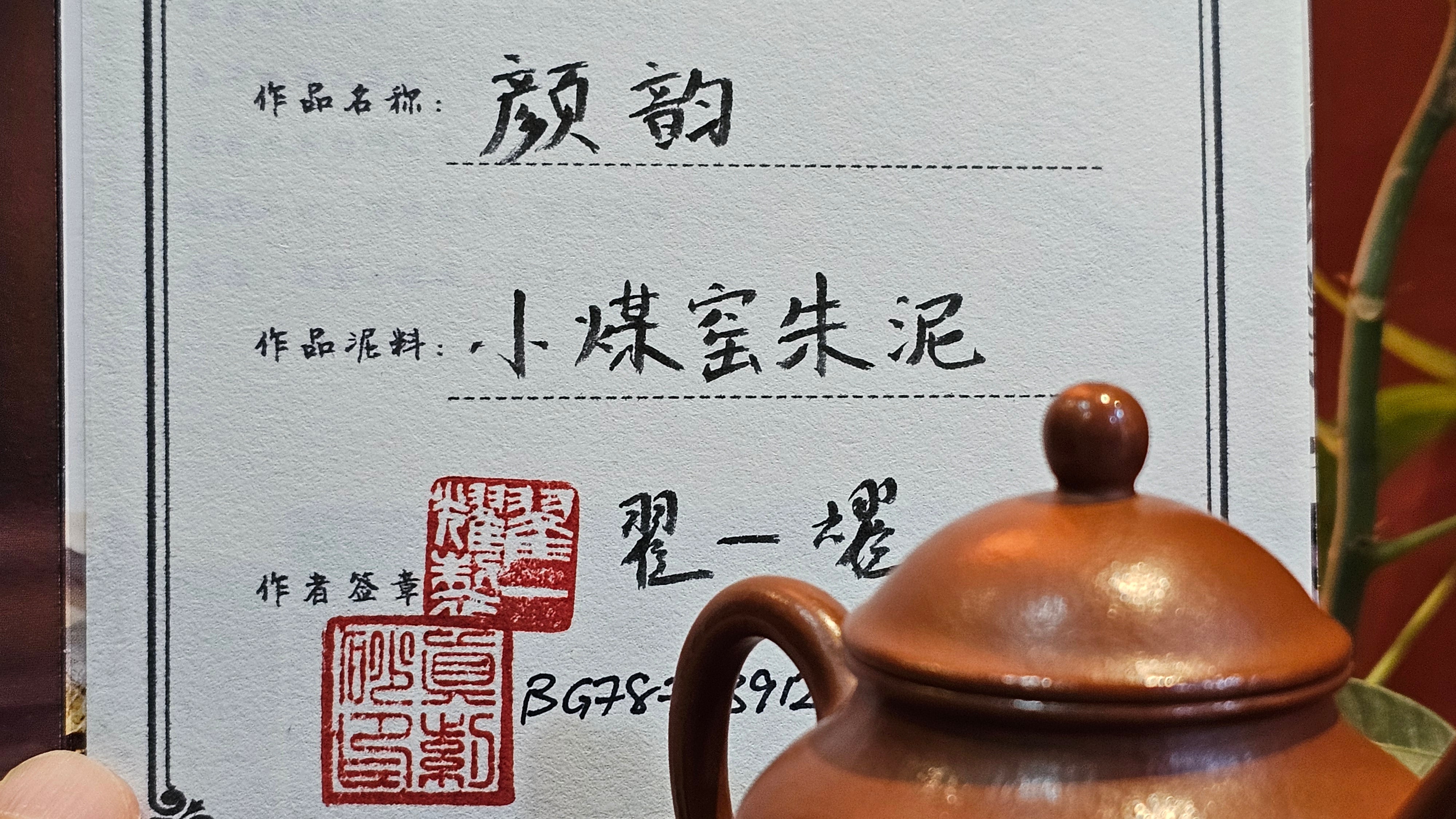 Yan Yun 颜韵, 99.3ml, Xiao Mei Yao Zhu Ni 小煤窑朱泥, by Collaborative Craftsman Zhai Yi Yao 翟一耀。