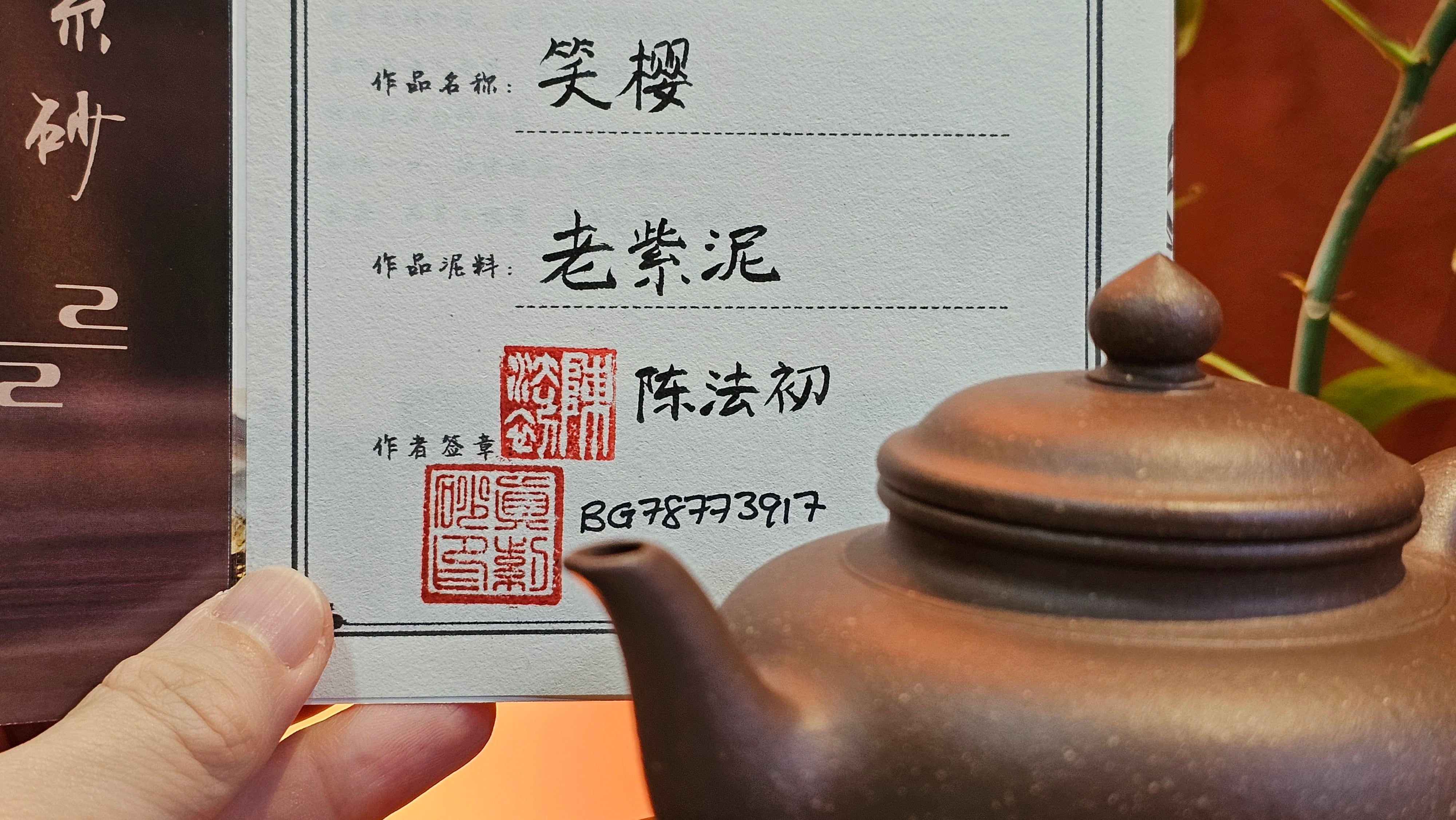 Xiao Ying 笑樱, 259.3ml, Lao Zi Ni 老紫泥 (Particular High Graininess, and Low Sieve Count), by Craftsman Chen Fa Chu 陈法初。