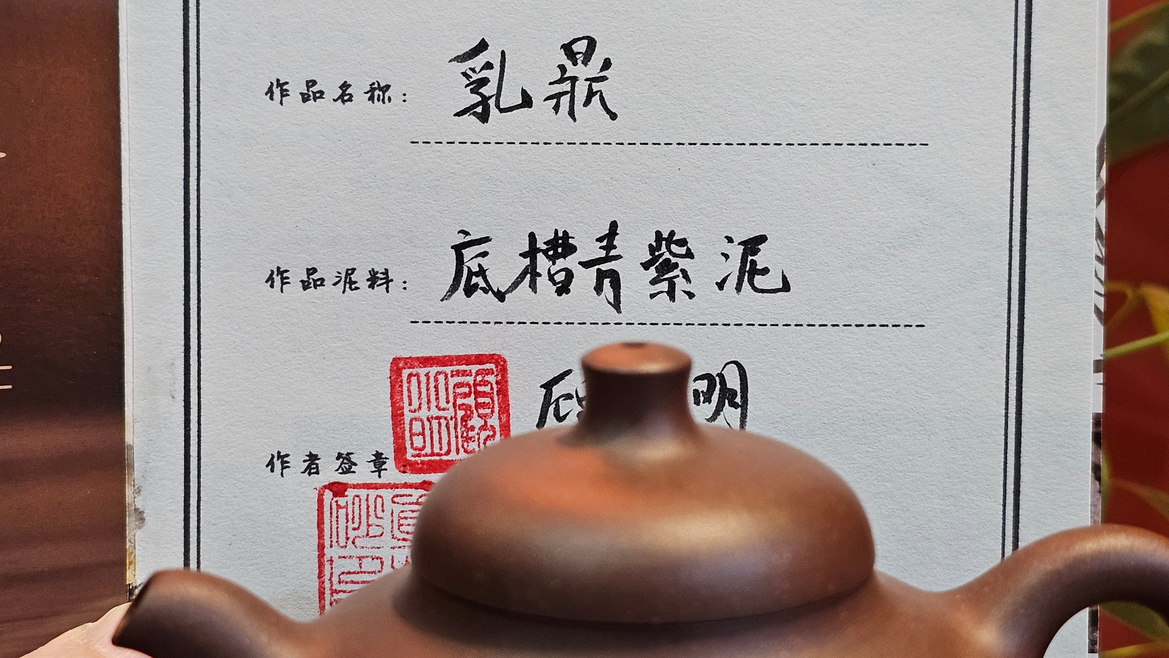 Ru Ding 乳鼎, 208.8ml, Di Cao Qing Zi Ni 底槽青紫泥, by our Collaborative Craftsman Gu Xiao Ming 顾小明。