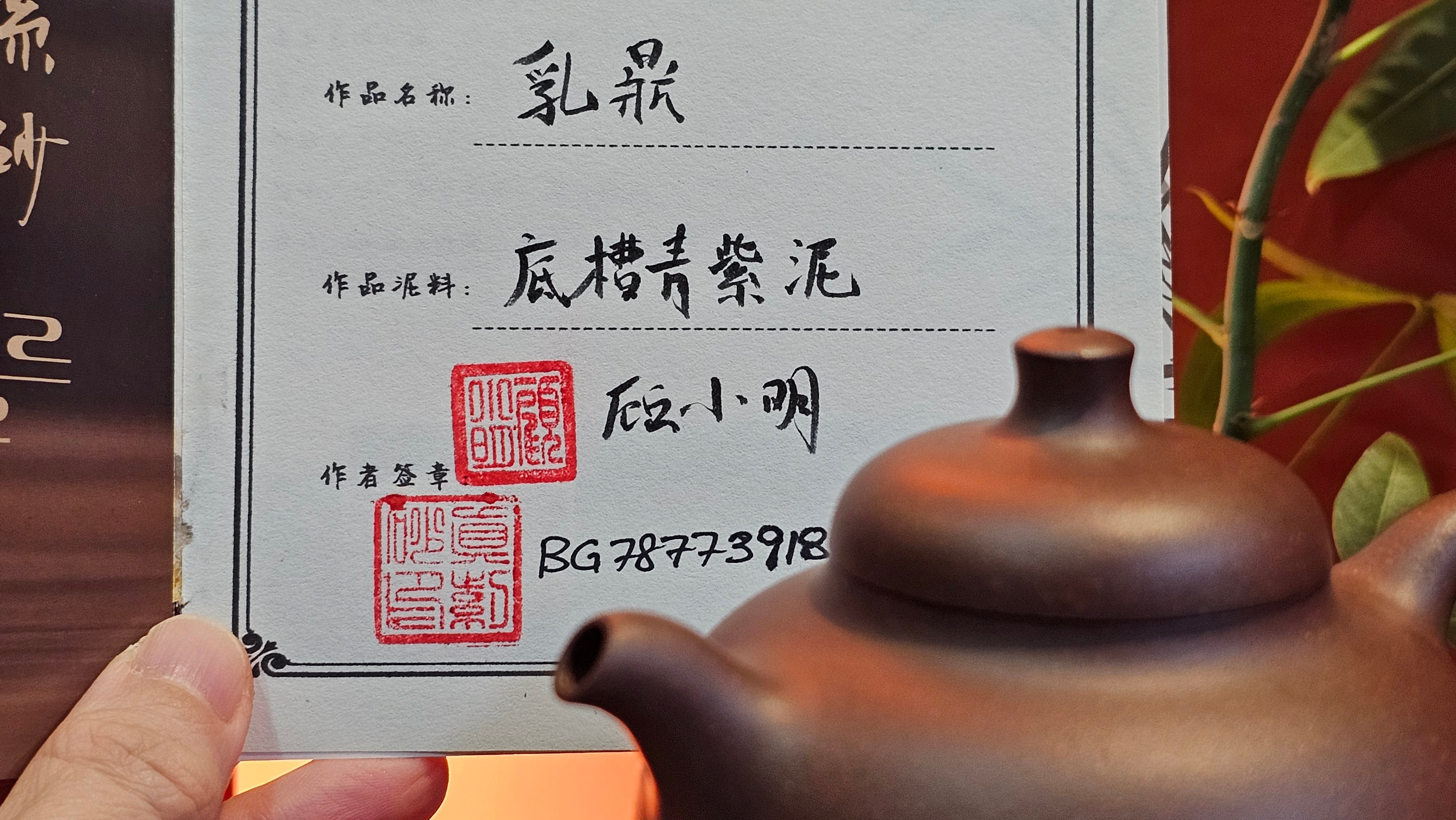 Ru Ding 乳鼎, 208.8ml, Di Cao Qing Zi Ni 底槽青紫泥, by our Collaborative Craftsman Gu Xiao Ming 顾小明。