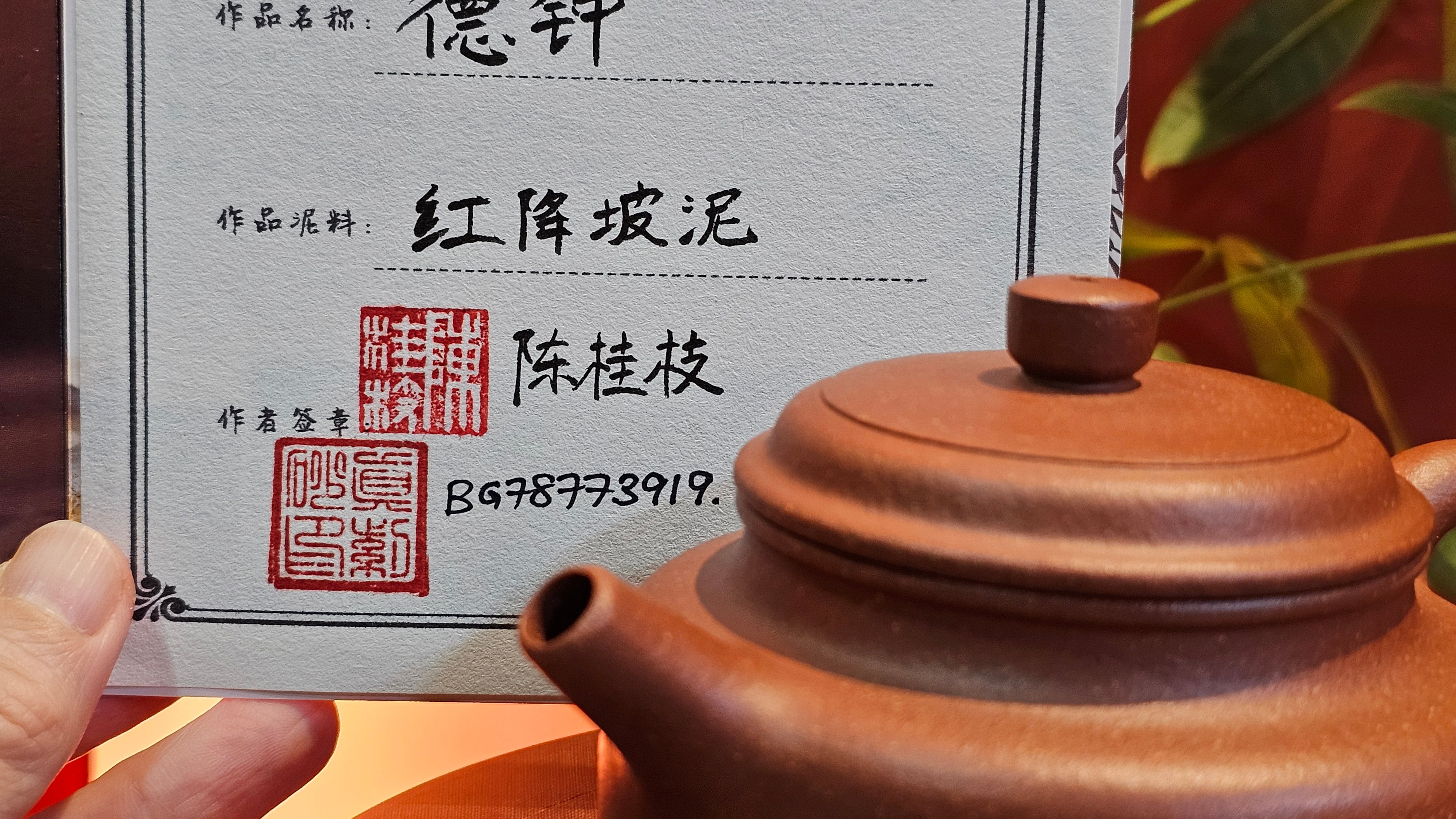 De Zhong 德钟, 248.9ml, Hong Jiang Po Ni 红降坡泥, by our Collaborative Craftsman Chen Gui Zhi 陈桂枝。(Red JiangPoNi is rarer than Yellow JiangPoNi, XiaoMeiYao ZhuNi & ZhaoZhuang ZhuNi)。