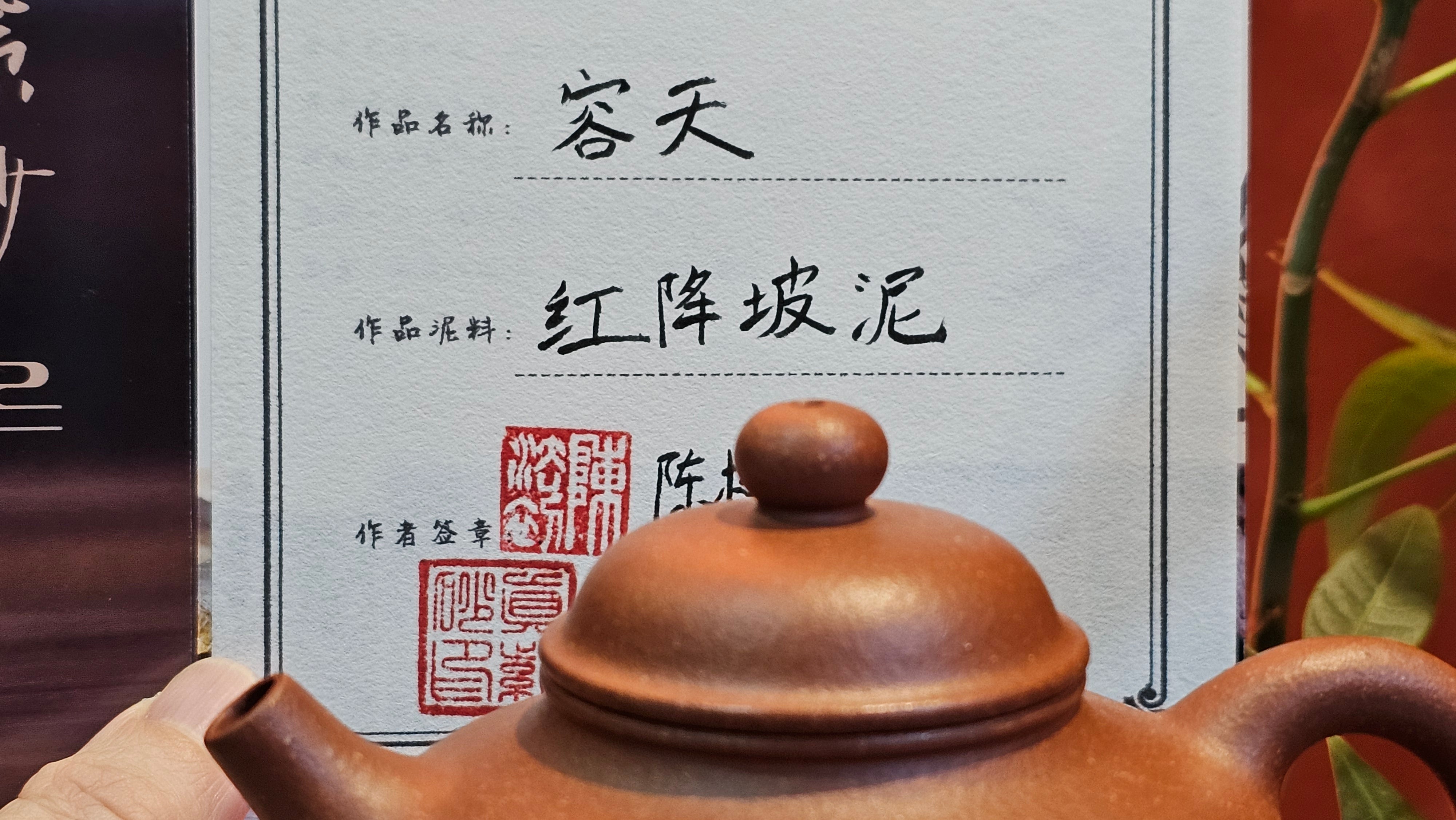 Rong Tian 容天, 207.3ml, Hong Jiang Po Ni 红降坡泥, by our Collaborative Craftsman Chen Gui Zhi 陈桂枝。(Red JiangPoNi is rarer than Yellow JiangPoNi, XiaoMeiYao ZhuNi & ZhaoZhuang ZhuNi)。