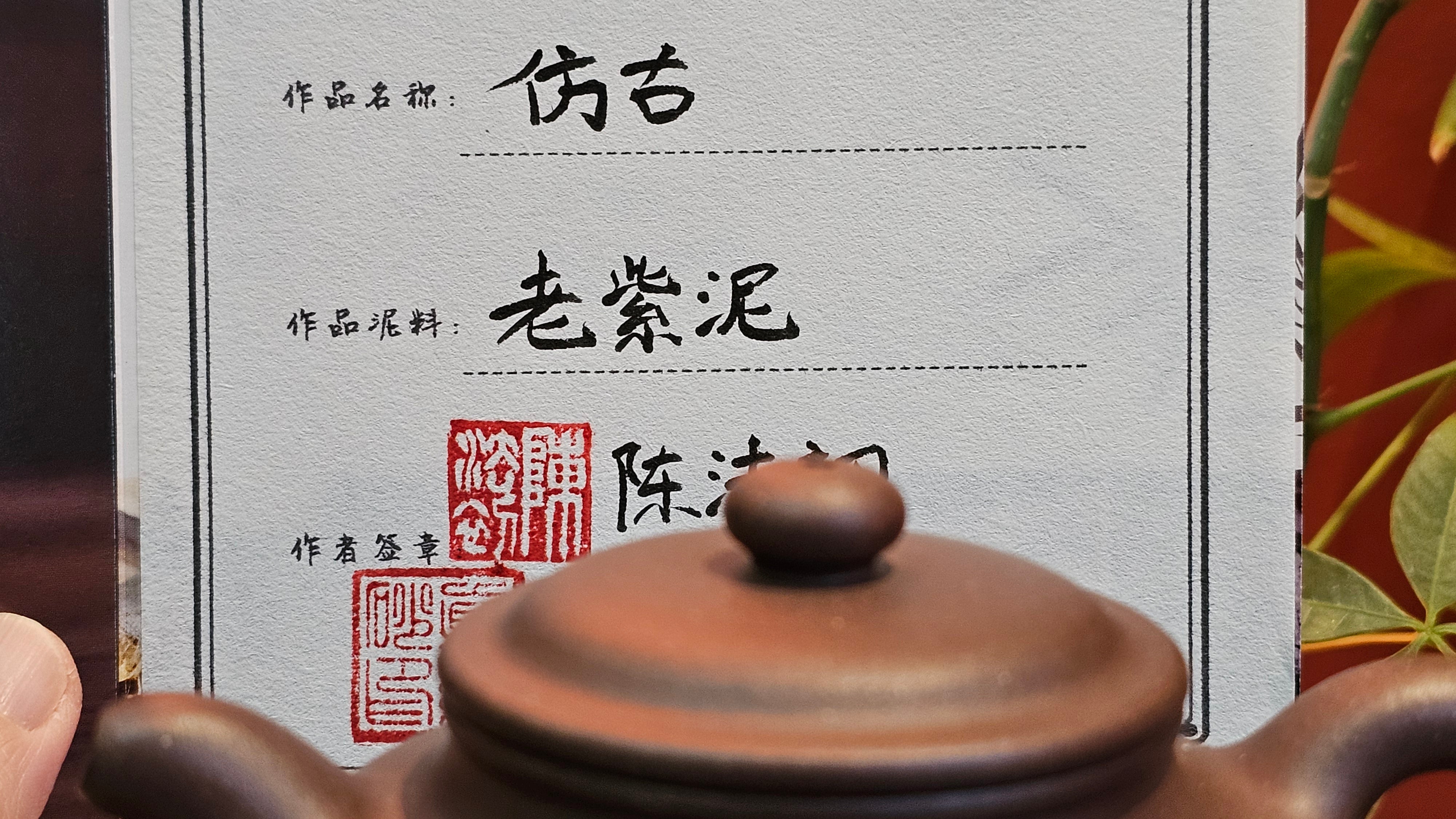 Fang Gu 仿古, 159.0ml, Lao Zi Ni 老紫泥, by our Collaborative Craftsman Chen Fa Chu 陈法初。