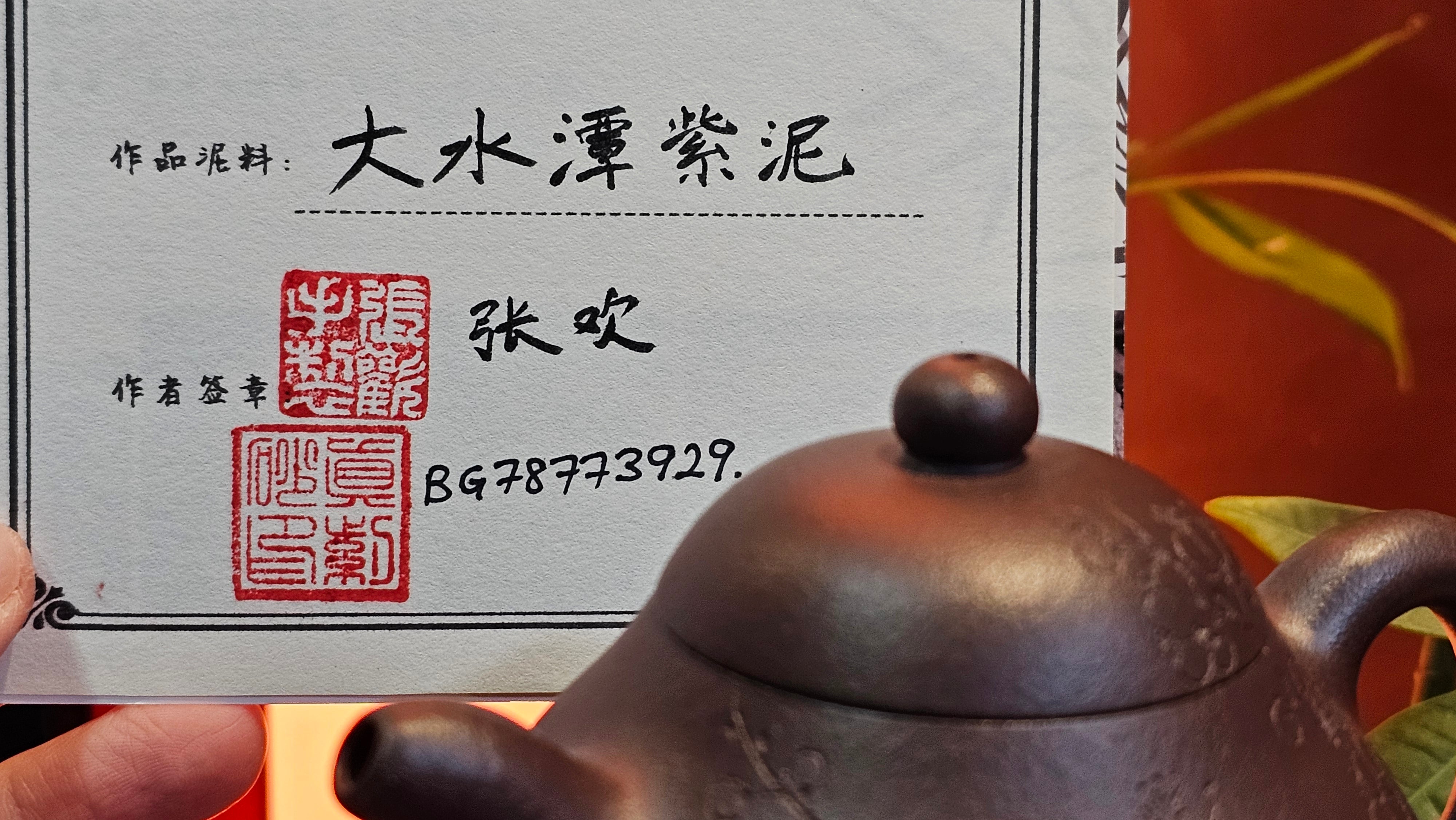 Pan Hu 番壶, 193.8ml, Da Shui Tan Zi Ni 大水潭紫泥, by our Craftsman Zhang Huan 张欢, with Plum Blossoms and Calligraphy Engraving by Craftsman Peng Peng 芃芃。