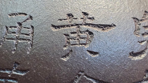 Pan Hu 番壶, 193.8ml, Da Shui Tan Zi Ni 大水潭紫泥, by our Craftsman Zhang Huan 张欢, with Plum Blossoms and Calligraphy Engraving by Craftsman Peng Peng 芃芃。