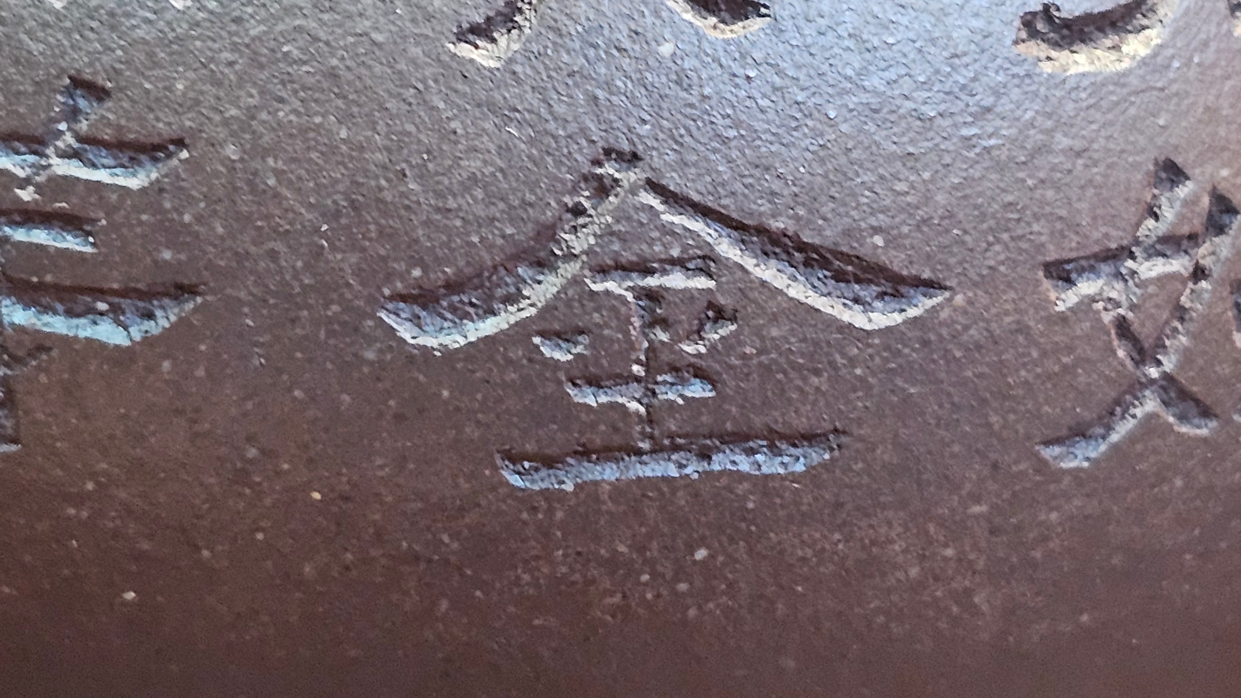 Pan Hu 番壶, 193.8ml, Da Shui Tan Zi Ni 大水潭紫泥, by our Craftsman Zhang Huan 张欢, with Plum Blossoms and Calligraphy Engraving by Craftsman Peng Peng 芃芃。