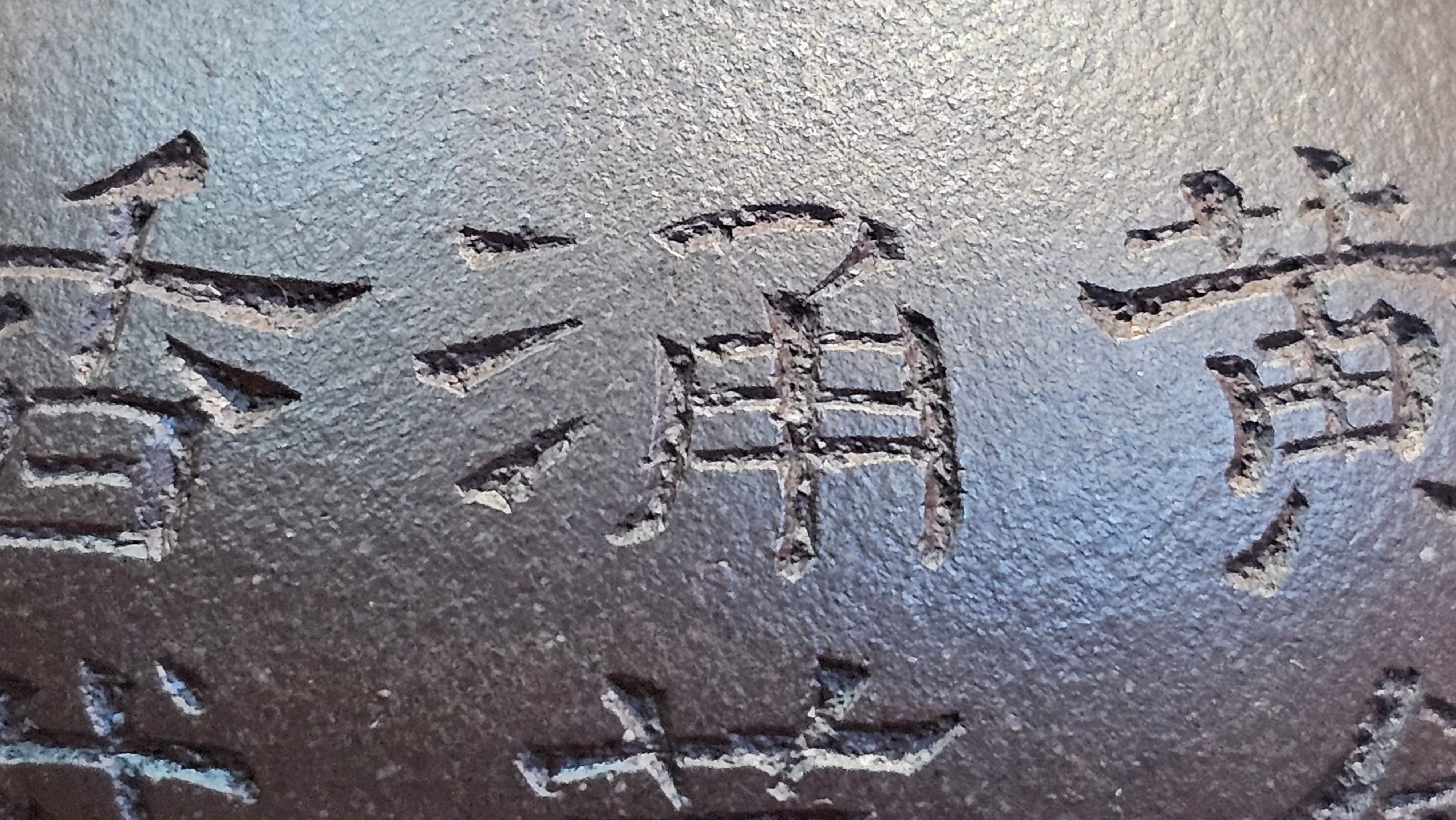 Pan Hu 番壶, 193.8ml, Da Shui Tan Zi Ni 大水潭紫泥, by our Craftsman Zhang Huan 张欢, with Plum Blossoms and Calligraphy Engraving by Craftsman Peng Peng 芃芃。