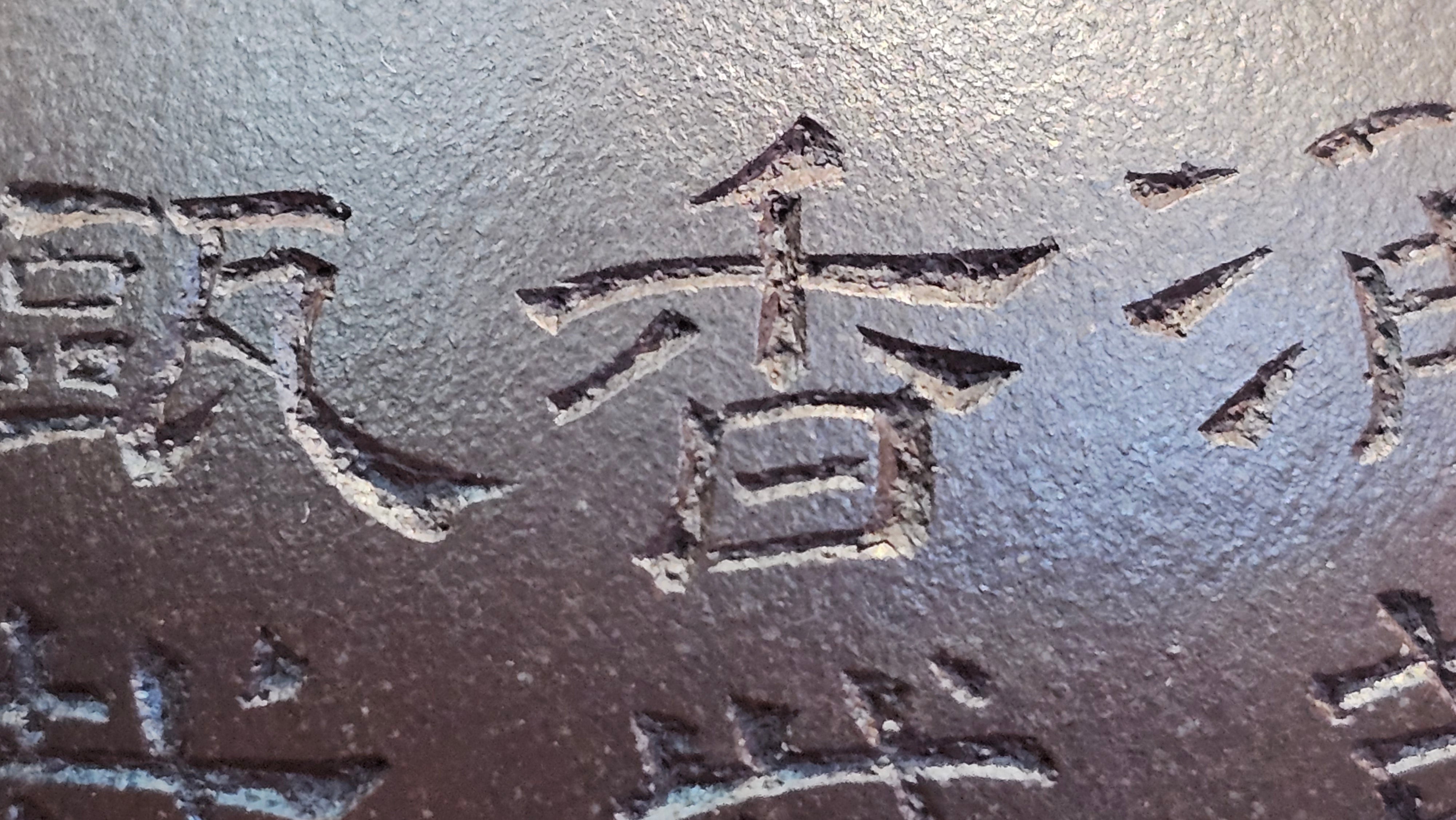 Pan Hu 番壶, 193.8ml, Da Shui Tan Zi Ni 大水潭紫泥, by our Craftsman Zhang Huan 张欢, with Plum Blossoms and Calligraphy Engraving by Craftsman Peng Peng 芃芃。