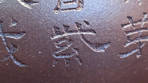 Pan Hu 番壶, 193.8ml, Da Shui Tan Zi Ni 大水潭紫泥, by our Craftsman Zhang Huan 张欢, with Plum Blossoms and Calligraphy Engraving by Craftsman Peng Peng 芃芃。