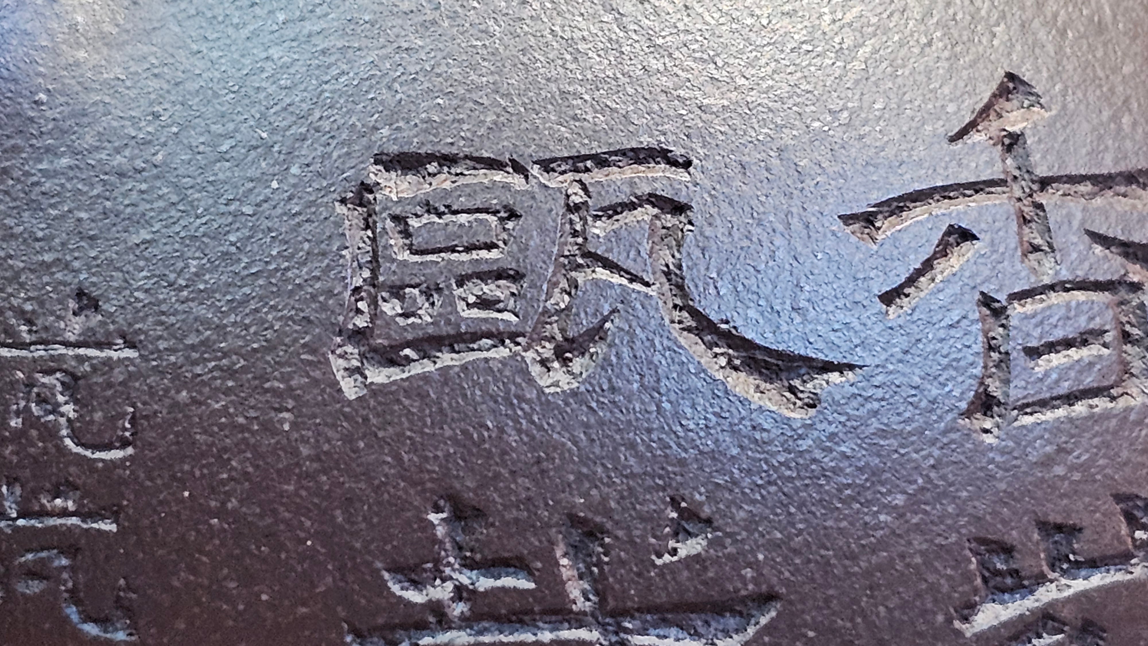 Pan Hu 番壶, 193.8ml, Da Shui Tan Zi Ni 大水潭紫泥, by our Craftsman Zhang Huan 张欢, with Plum Blossoms and Calligraphy Engraving by Craftsman Peng Peng 芃芃。