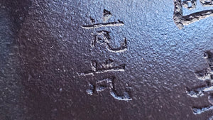 Pan Hu 番壶, 193.8ml, Da Shui Tan Zi Ni 大水潭紫泥, by our Craftsman Zhang Huan 张欢, with Plum Blossoms and Calligraphy Engraving by Craftsman Peng Peng 芃芃。