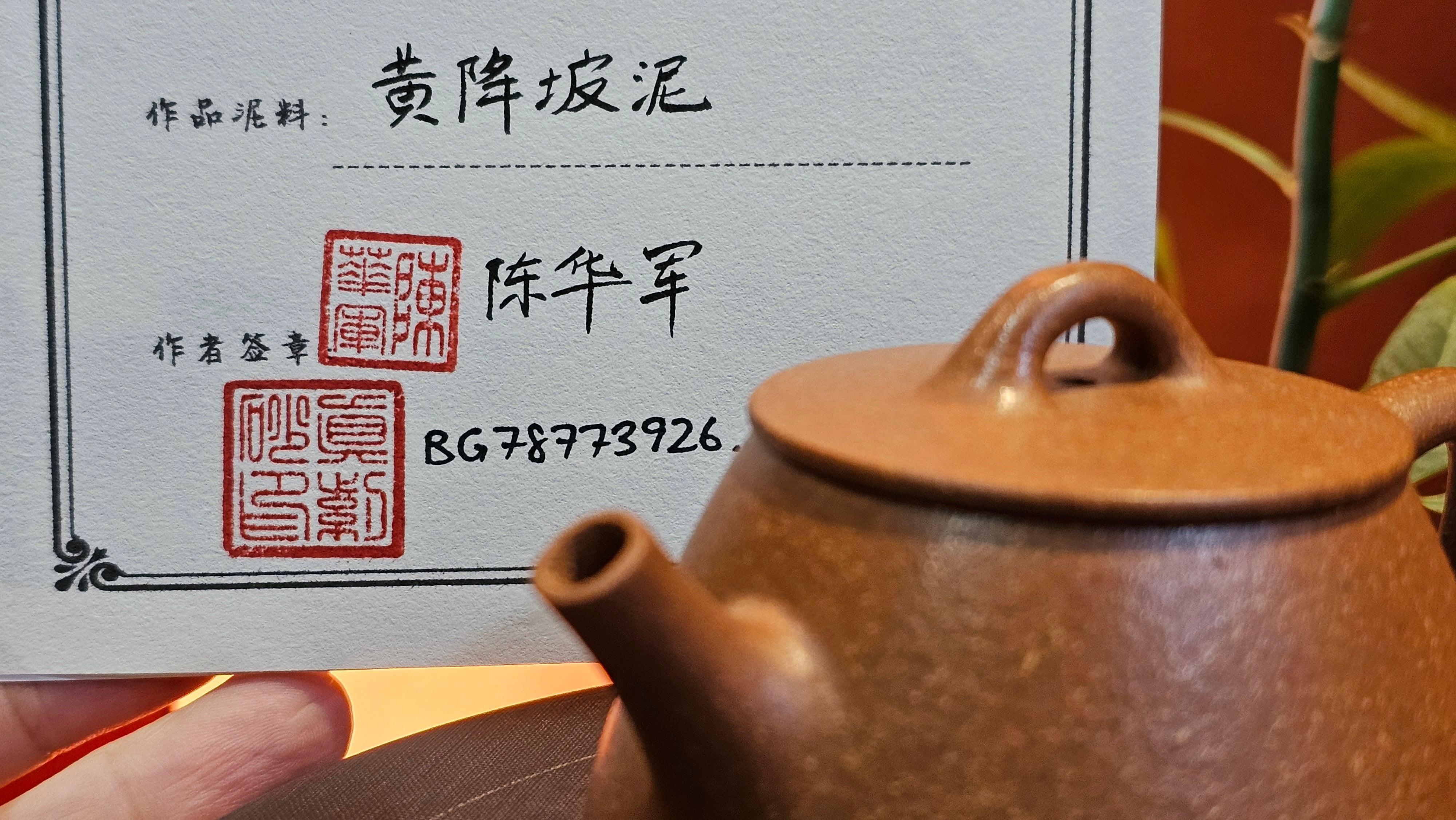 Shi Piao 石瓢 (Gao Shi Piao 平盖石瓢), 118.6ml, Huang Jiang Po Ni 黄降坡泥, by our Collaborative Craftsman Chen Hua Jun 陈华军。