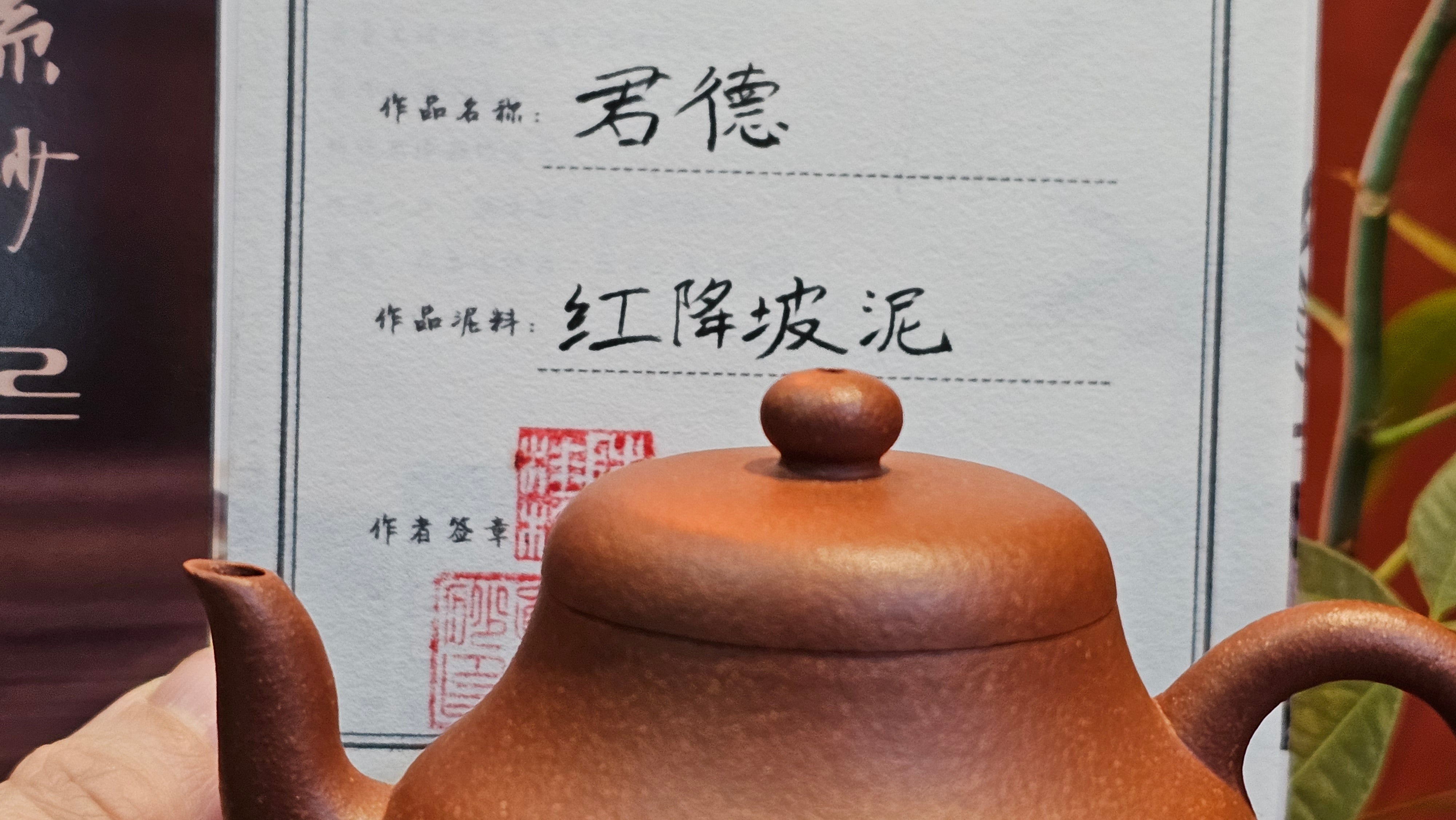 Jun De 君德, 128.7ml, Hong Jiang Po Ni 红降坡泥, by our Collaborative Craftsman Chen Gui Zhi 陈桂枝。(Red JiangPoNi is rarer than Yellow JiangPoNi, XiaoMeiYao ZhuNi & ZhaoZhuang ZhuNi)。