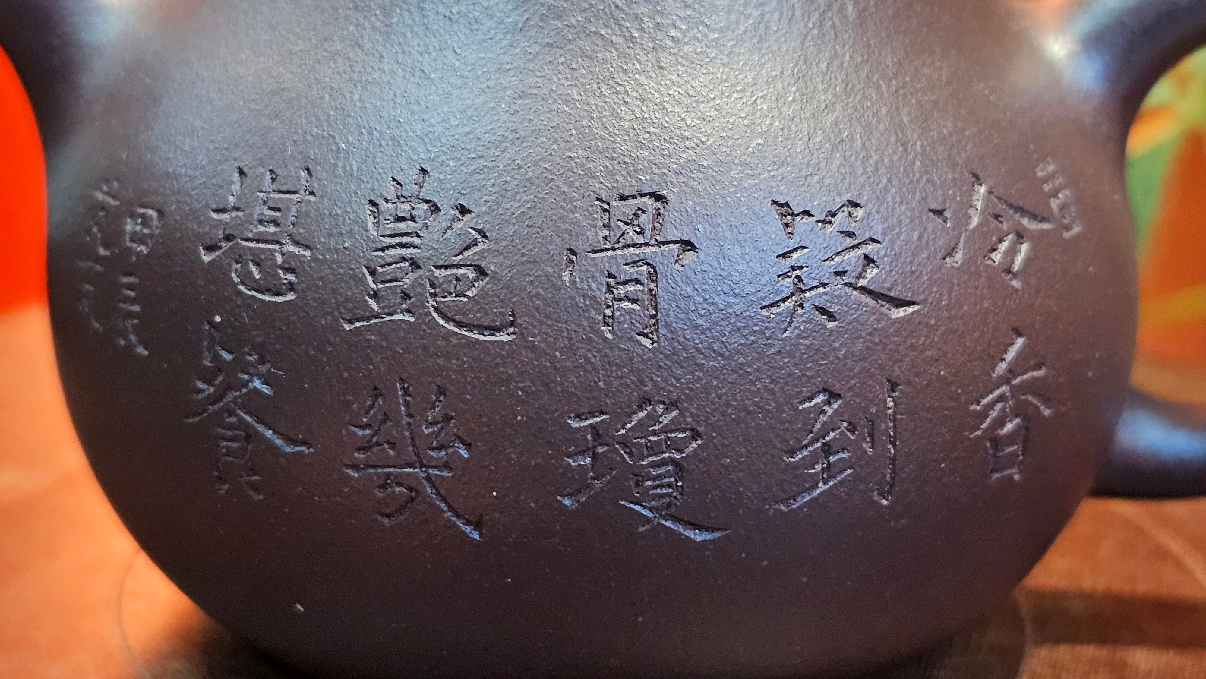 Pan Hu 番壶, 196.3ml, Da Shui Tan Zi Ni 大水潭紫泥, by our Craftsman Zhang Huan 张欢, with Plum Blossoms and Calligraphy Engraving by Craftsman Peng Peng 芃芃。