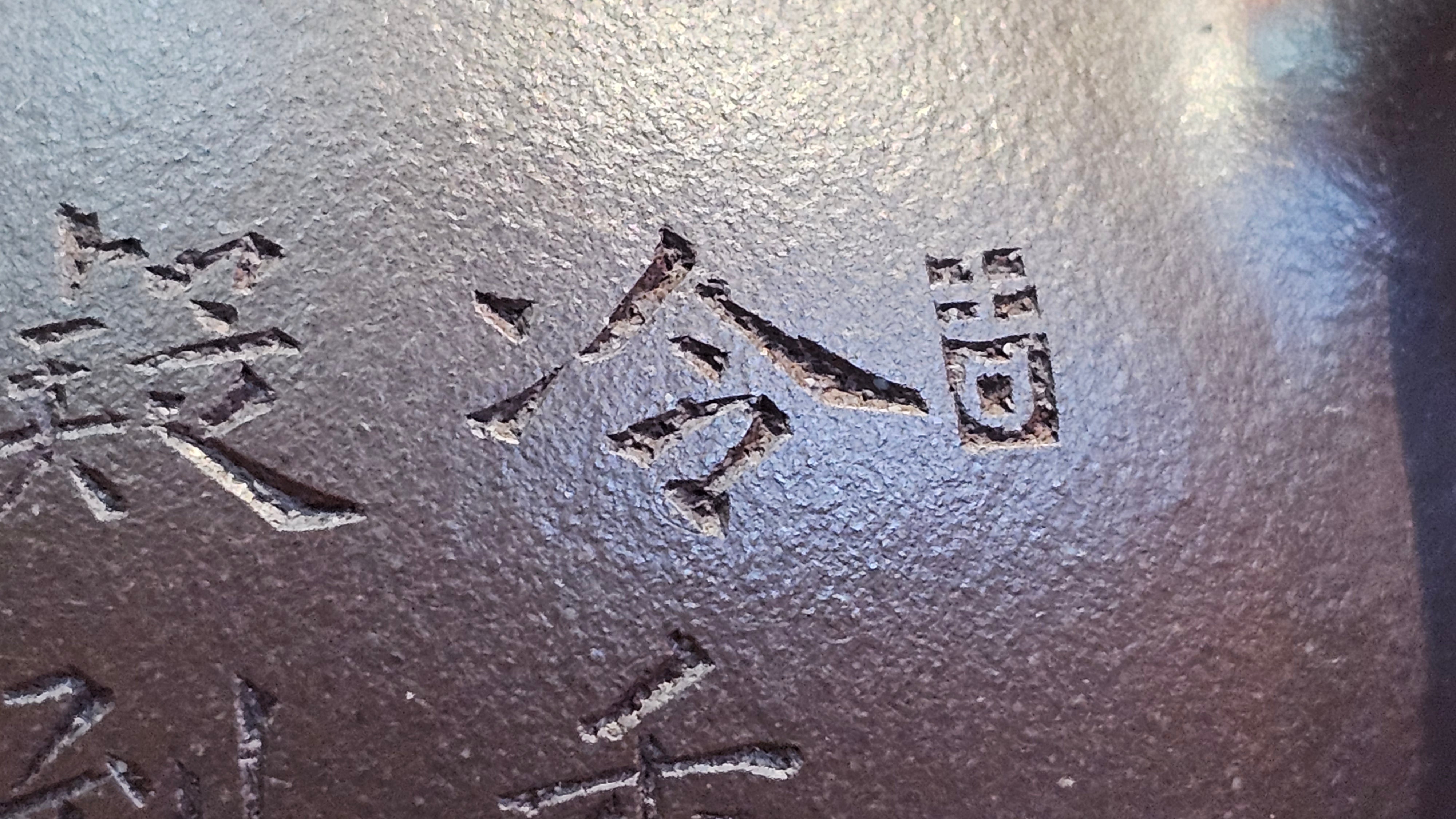 Pan Hu 番壶, 196.3ml, Da Shui Tan Zi Ni 大水潭紫泥, by our Craftsman Zhang Huan 张欢, with Plum Blossoms and Calligraphy Engraving by Craftsman Peng Peng 芃芃。