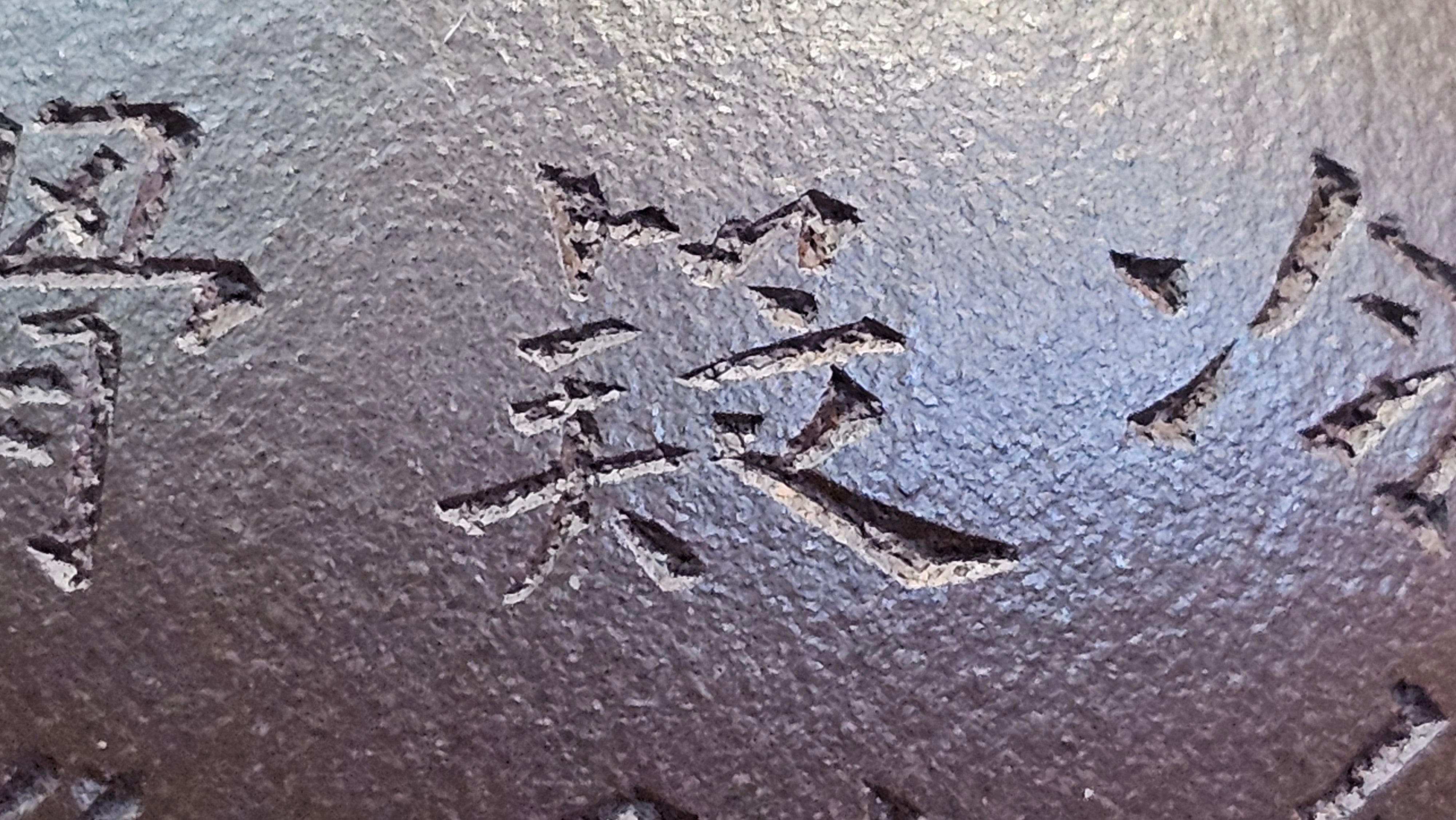 Pan Hu 番壶, 196.3ml, Da Shui Tan Zi Ni 大水潭紫泥, by our Craftsman Zhang Huan 张欢, with Plum Blossoms and Calligraphy Engraving by Craftsman Peng Peng 芃芃。