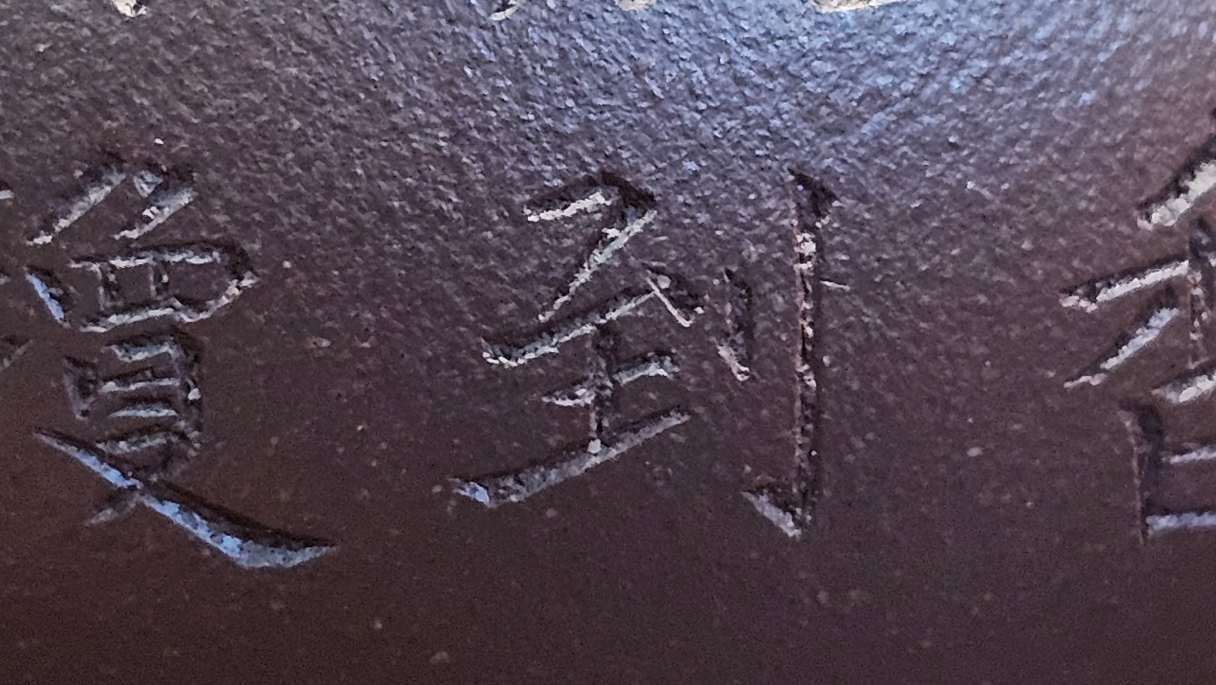 Pan Hu 番壶, 196.3ml, Da Shui Tan Zi Ni 大水潭紫泥, by our Craftsman Zhang Huan 张欢, with Plum Blossoms and Calligraphy Engraving by Craftsman Peng Peng 芃芃。