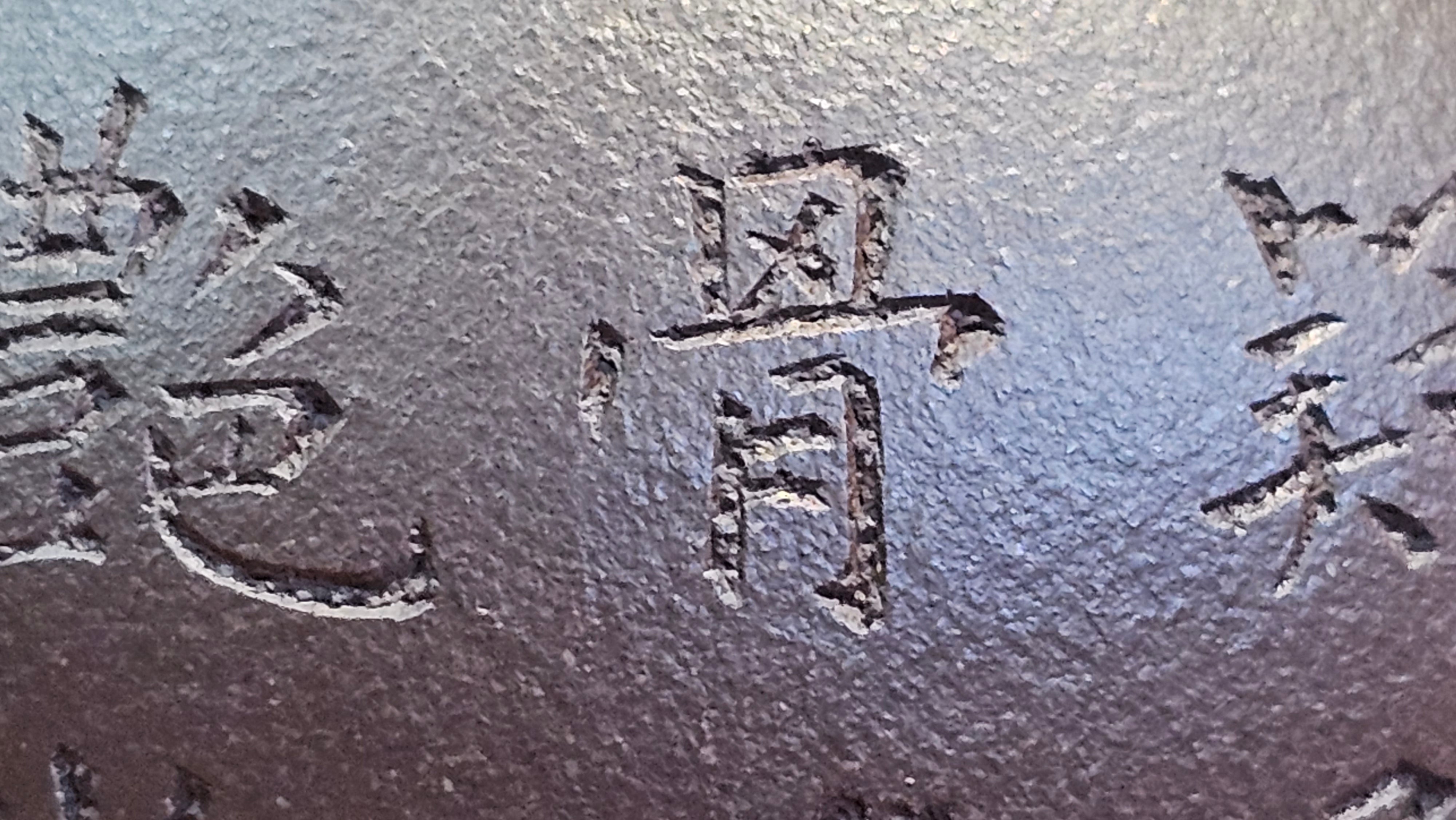 Pan Hu 番壶, 196.3ml, Da Shui Tan Zi Ni 大水潭紫泥, by our Craftsman Zhang Huan 张欢, with Plum Blossoms and Calligraphy Engraving by Craftsman Peng Peng 芃芃。