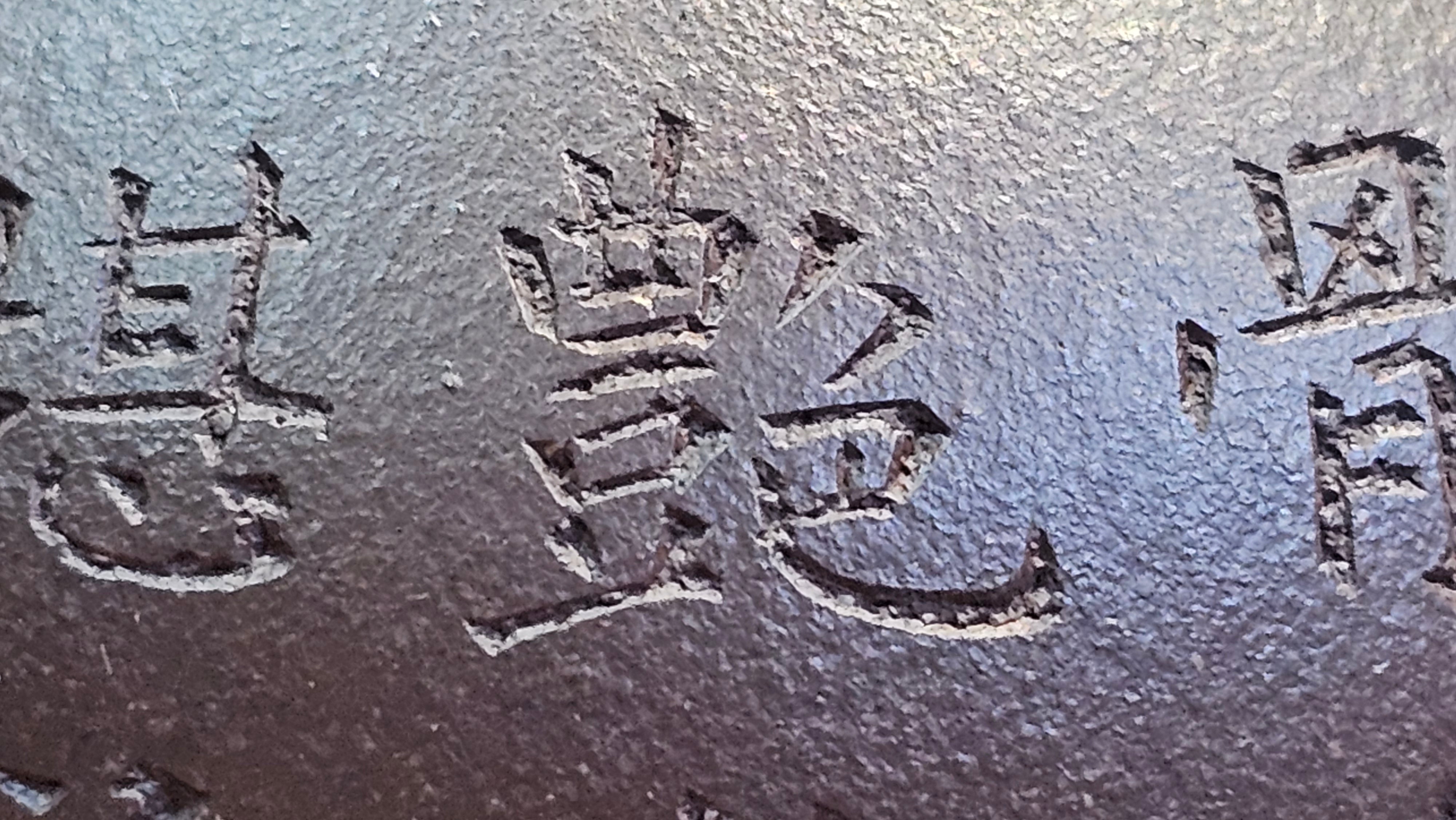 Pan Hu 番壶, 196.3ml, Da Shui Tan Zi Ni 大水潭紫泥, by our Craftsman Zhang Huan 张欢, with Plum Blossoms and Calligraphy Engraving by Craftsman Peng Peng 芃芃。