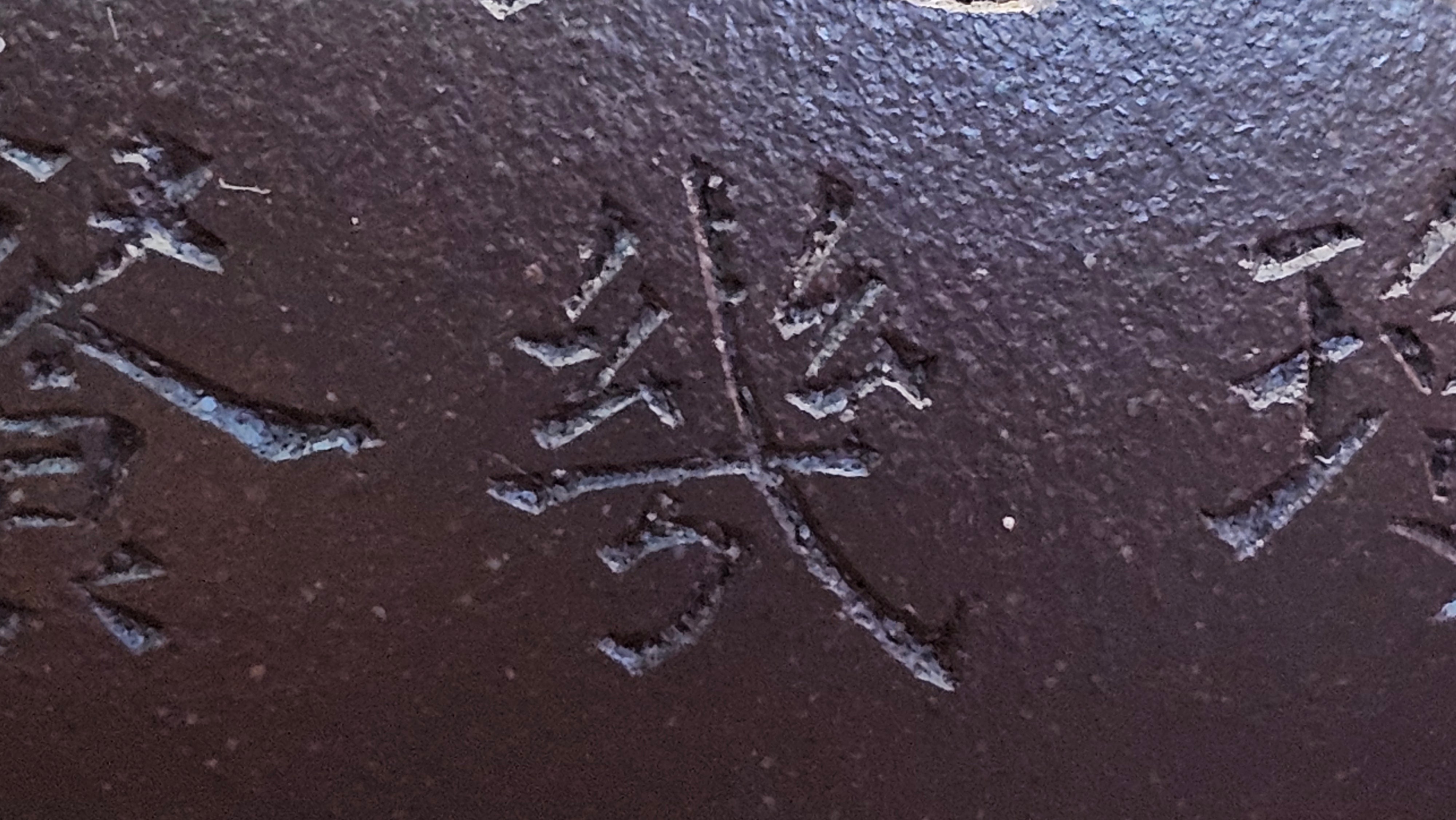 Pan Hu 番壶, 196.3ml, Da Shui Tan Zi Ni 大水潭紫泥, by our Craftsman Zhang Huan 张欢, with Plum Blossoms and Calligraphy Engraving by Craftsman Peng Peng 芃芃。