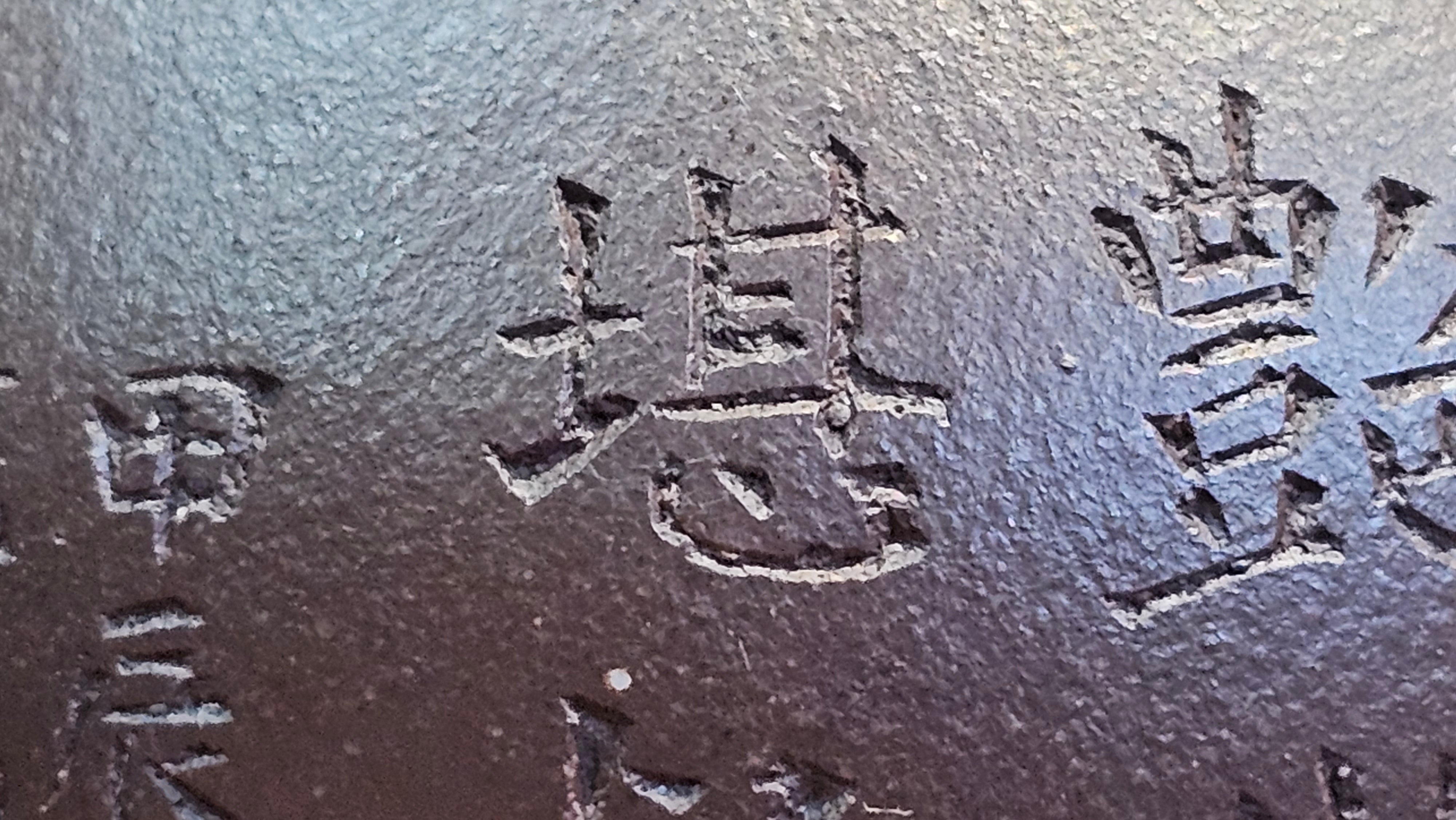 Pan Hu 番壶, 196.3ml, Da Shui Tan Zi Ni 大水潭紫泥, by our Craftsman Zhang Huan 张欢, with Plum Blossoms and Calligraphy Engraving by Craftsman Peng Peng 芃芃。