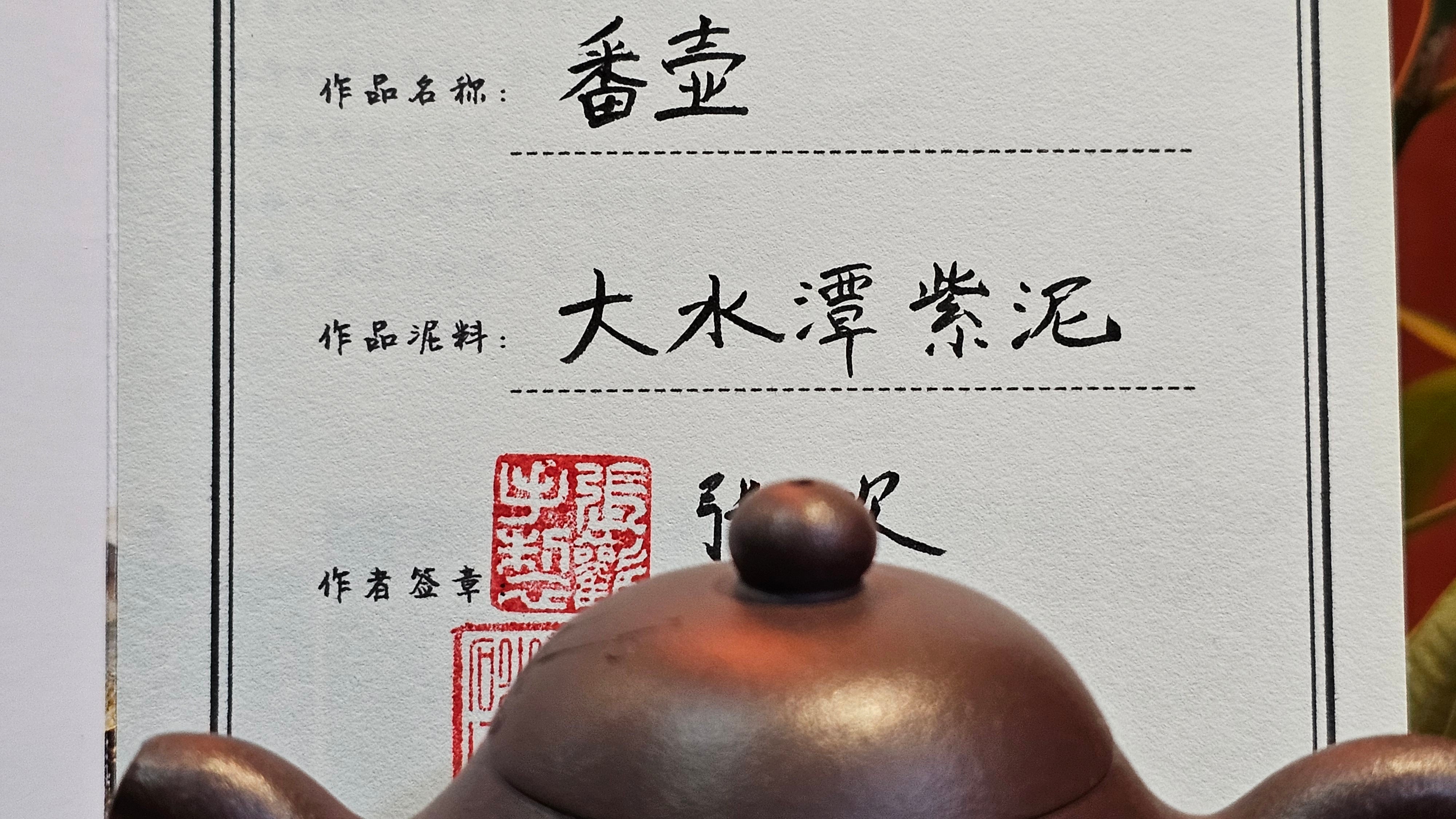 Pan Hu 番壶, 196.3ml, Da Shui Tan Zi Ni 大水潭紫泥, by our Craftsman Zhang Huan 张欢, with Plum Blossoms and Calligraphy Engraving by Craftsman Peng Peng 芃芃。