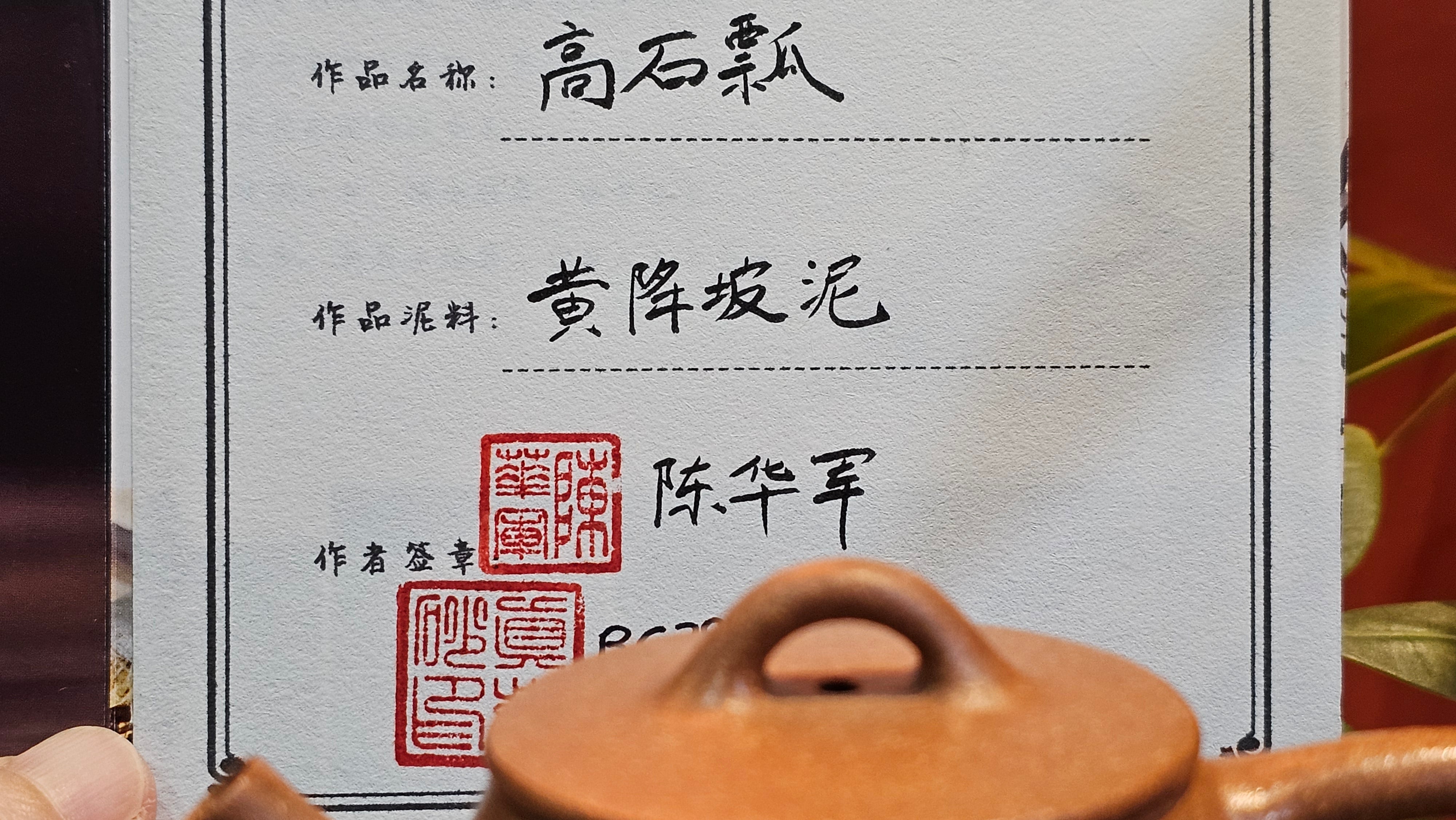 Shi Piao 石瓢 (Gao Shi Piao 高石瓢), 115.2ml, Huang Jiang Po Ni 黄降坡泥, by our Collaborative Craftsman Chen Hua Jun 陈华军。