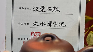 Han Tang Shi Piao 汉棠石瓢, 200.6ml, Da Shui Tan Zi Ni 大水潭紫泥, by our Craftsman Zhang Huan 张欢。