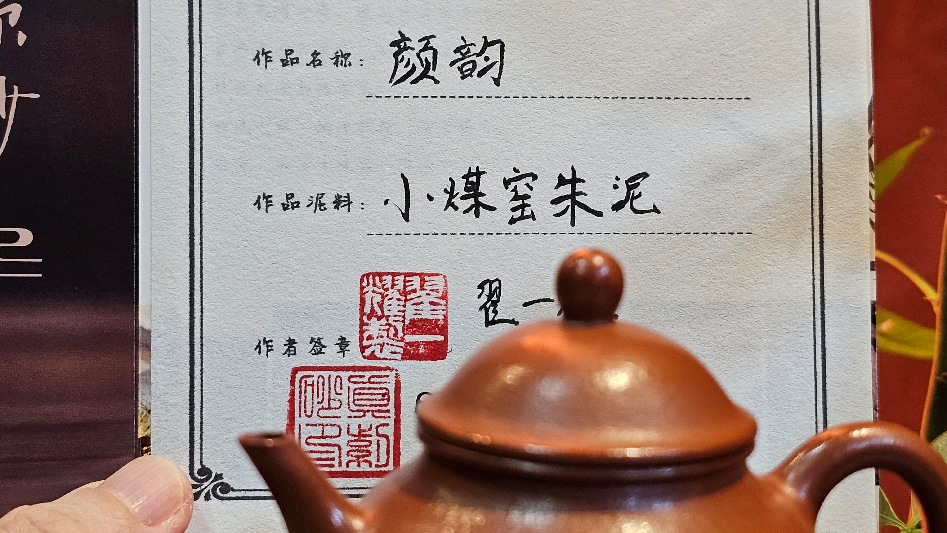 Yan Yun 颜韵, 96.9ml, Xiao Mei Yao Zhu Ni 小煤窑朱泥, by Collaborative Craftsman Zhai Yi Yao 翟一耀。