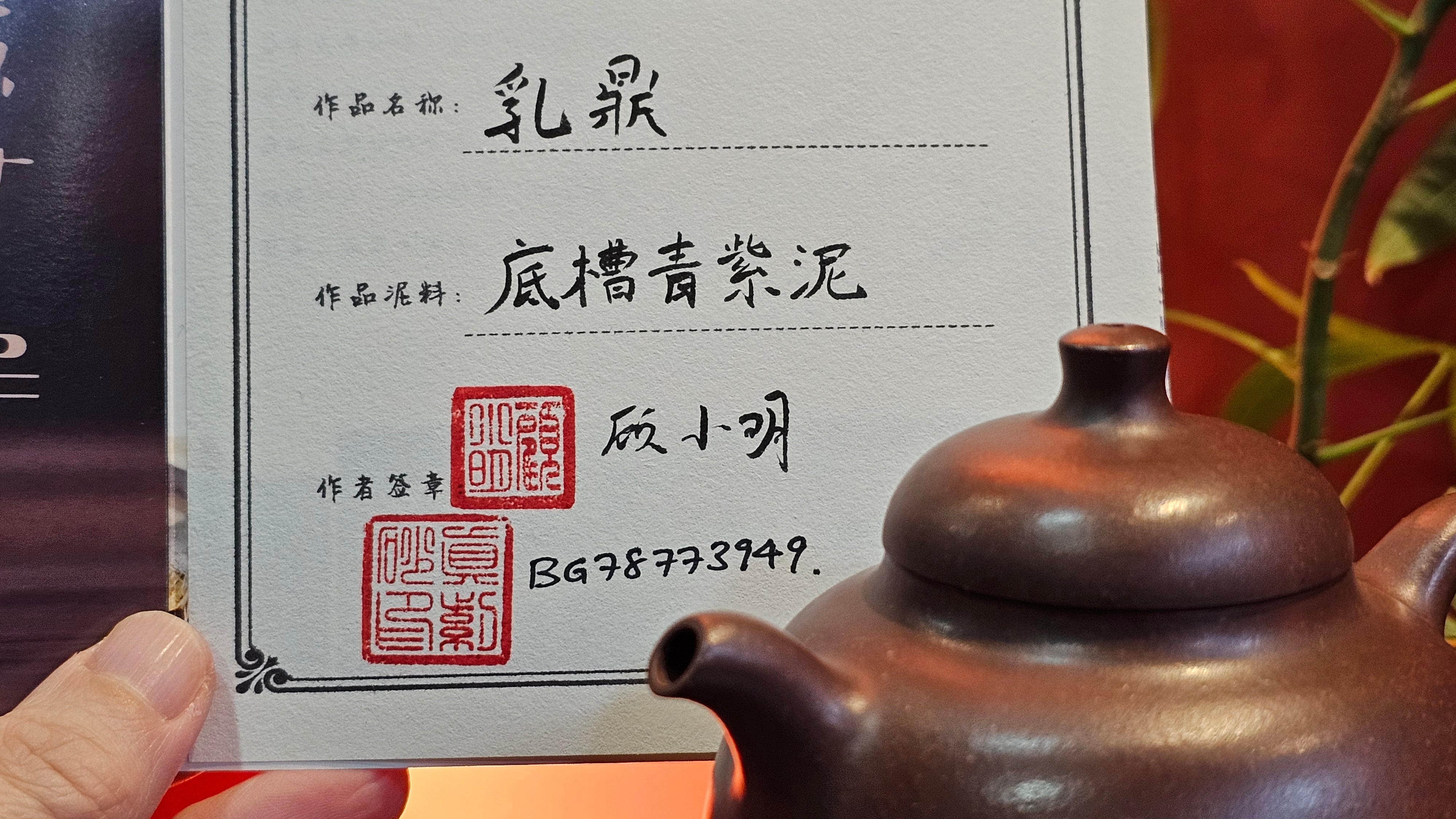 Ru Ding 乳鼎, 217.7ml, Di Cao Qing Zi Ni 底槽青紫泥, by our Collaborative Craftsman Gu Xiao Ming 顾小明。