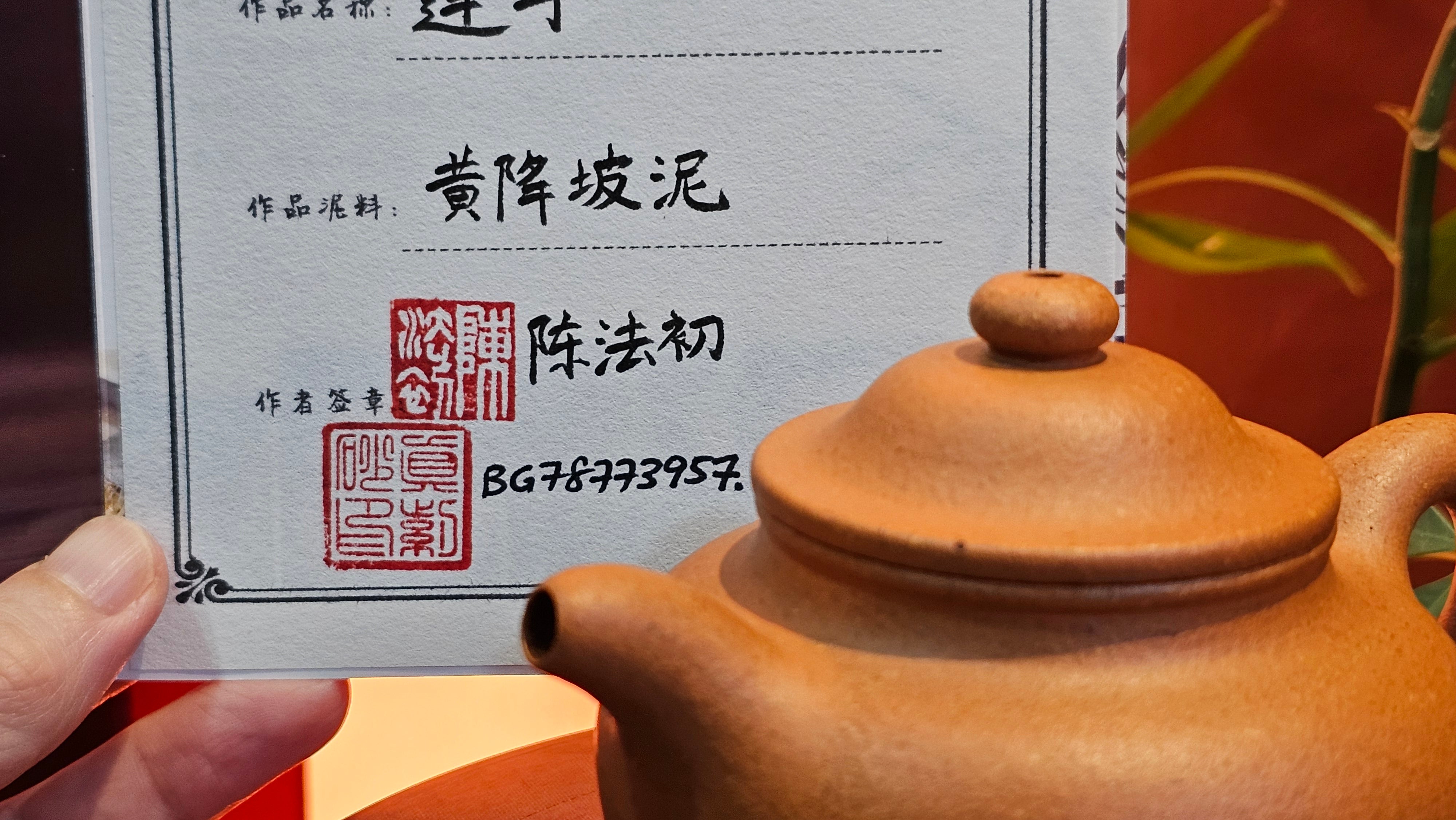 Lian Zi 莲子, 201.8ml, Huang Jiang Po Ni 黄降坡泥, by our Collaborative Craftsman Chen Fa Chu 陈法初。