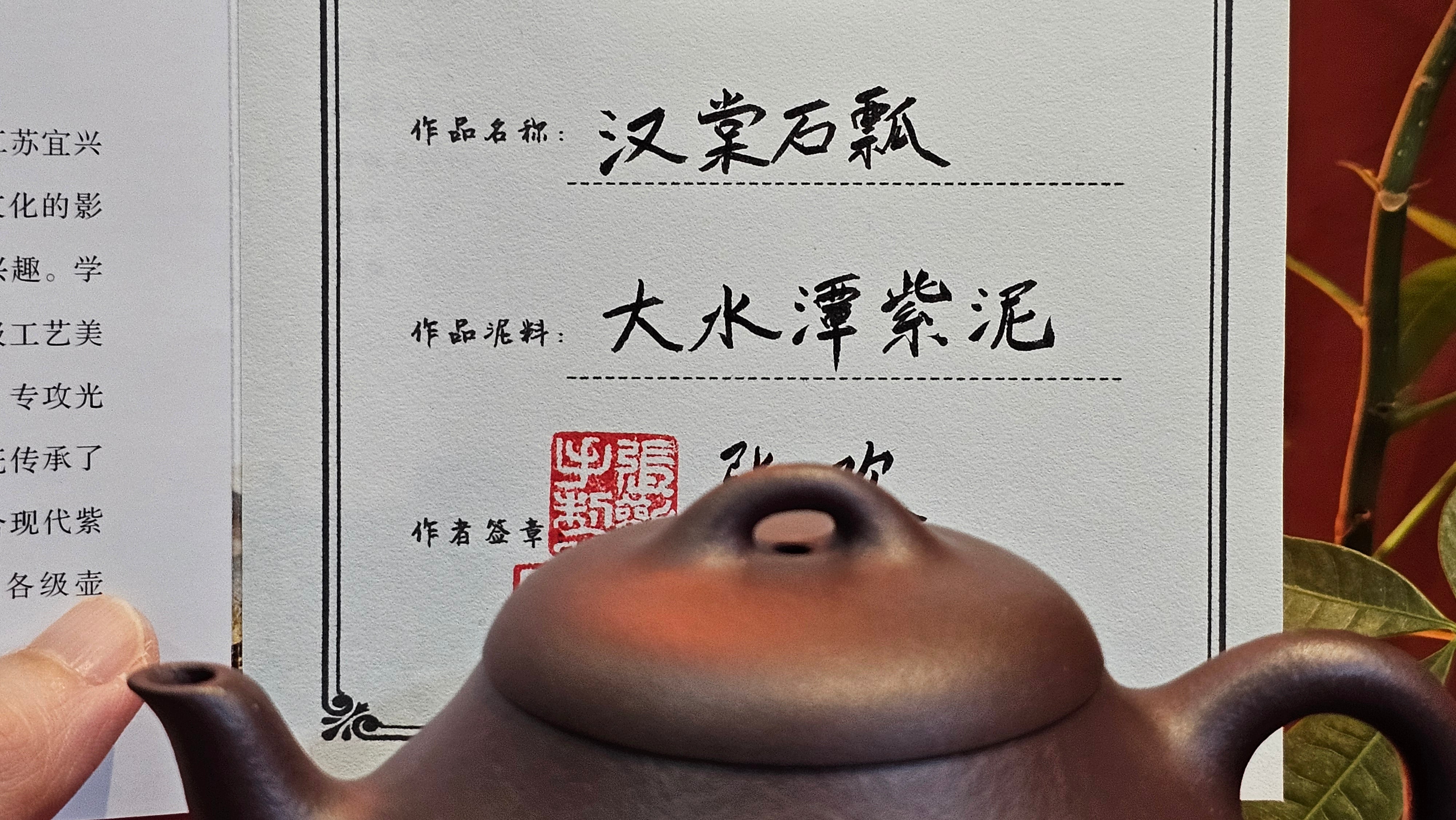 Han Tang Shi Piao 汉棠石瓢, 197.1ml, Da Shui Tan Zi Ni 大水潭紫泥, by our Craftsman Zhang Huan 张欢。