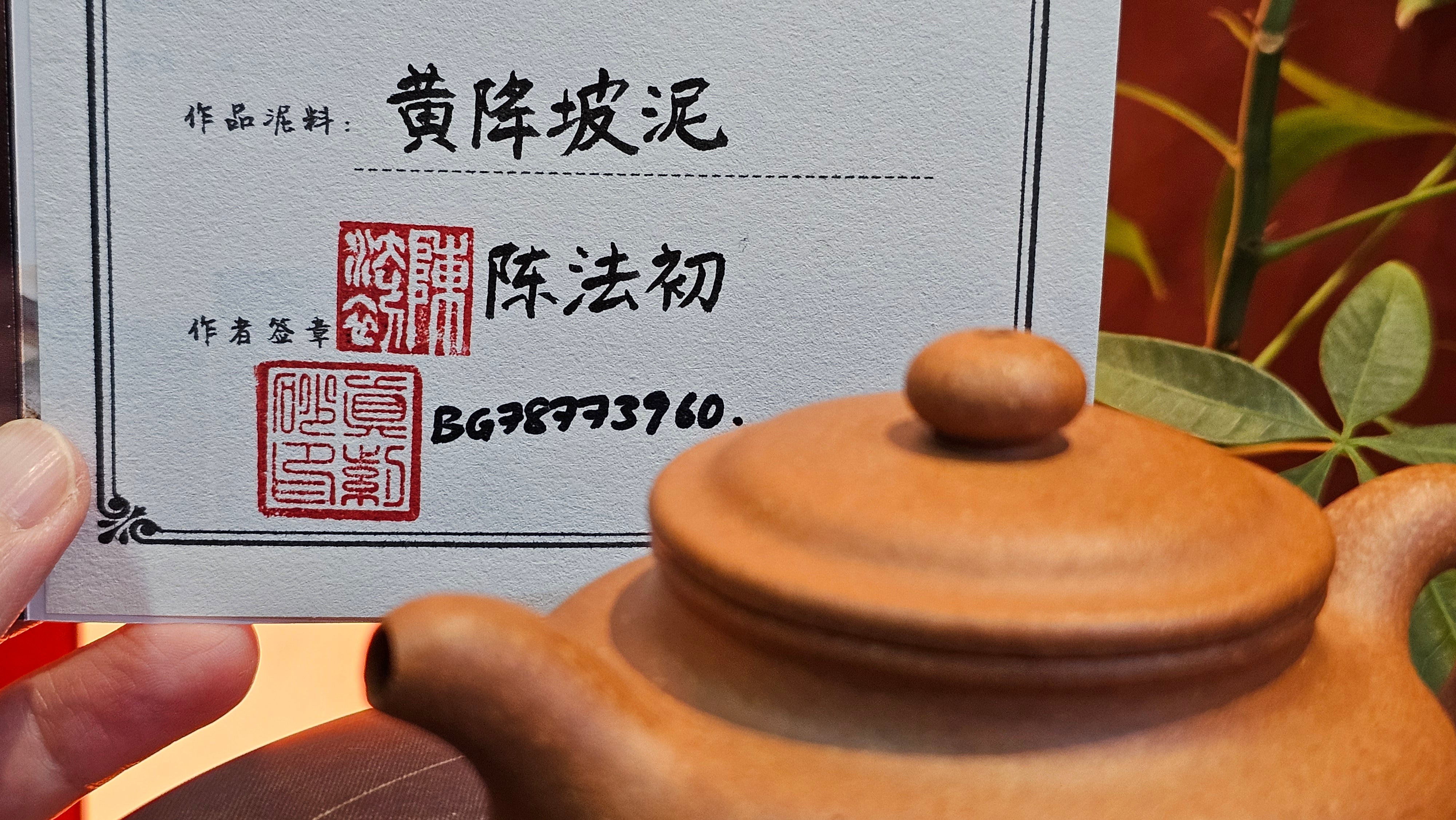 Fang Gu 仿古, 152.1ml, Huang Jiang Po Ni 黄降坡泥, by our Collaborative Craftsman Chen Fa Chu 陈法初。