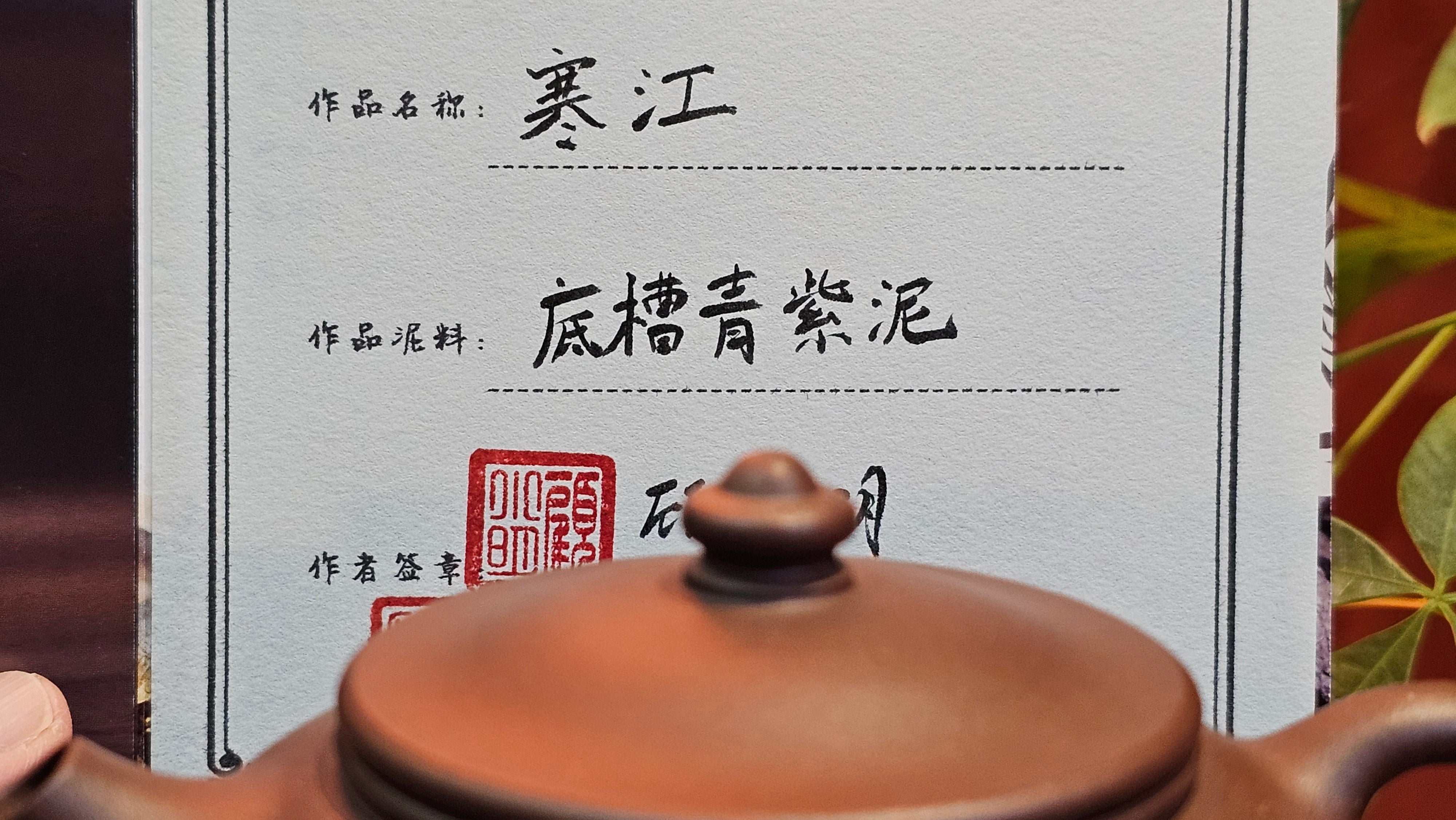 Han Jiang 寒江, 213.6ml, Di Cao Qing Zi Ni 底槽青紫泥, by Craftsman Gu Xiao Ming 顾小明。